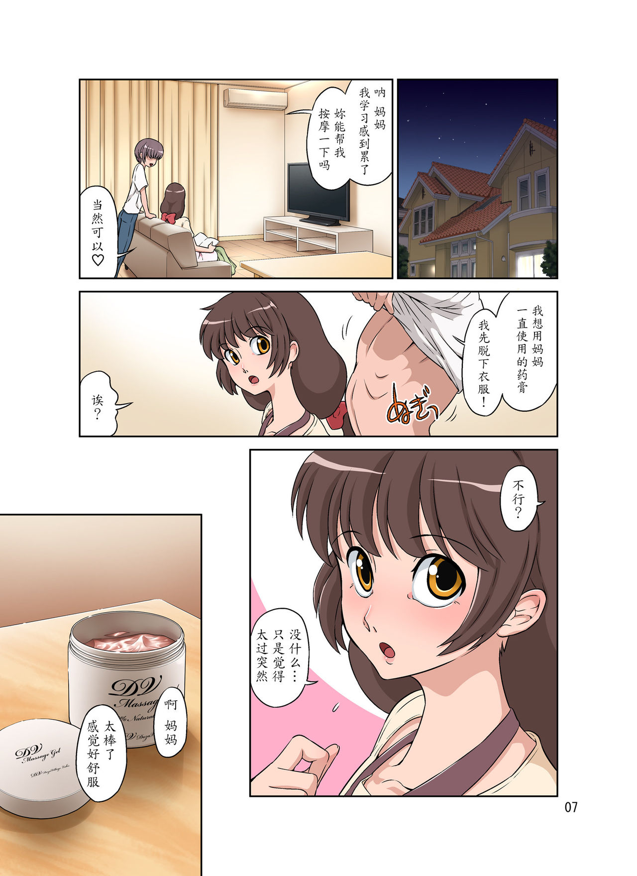 Sewayaki Mama, Musuko ni Hamerareru. page 8 full
