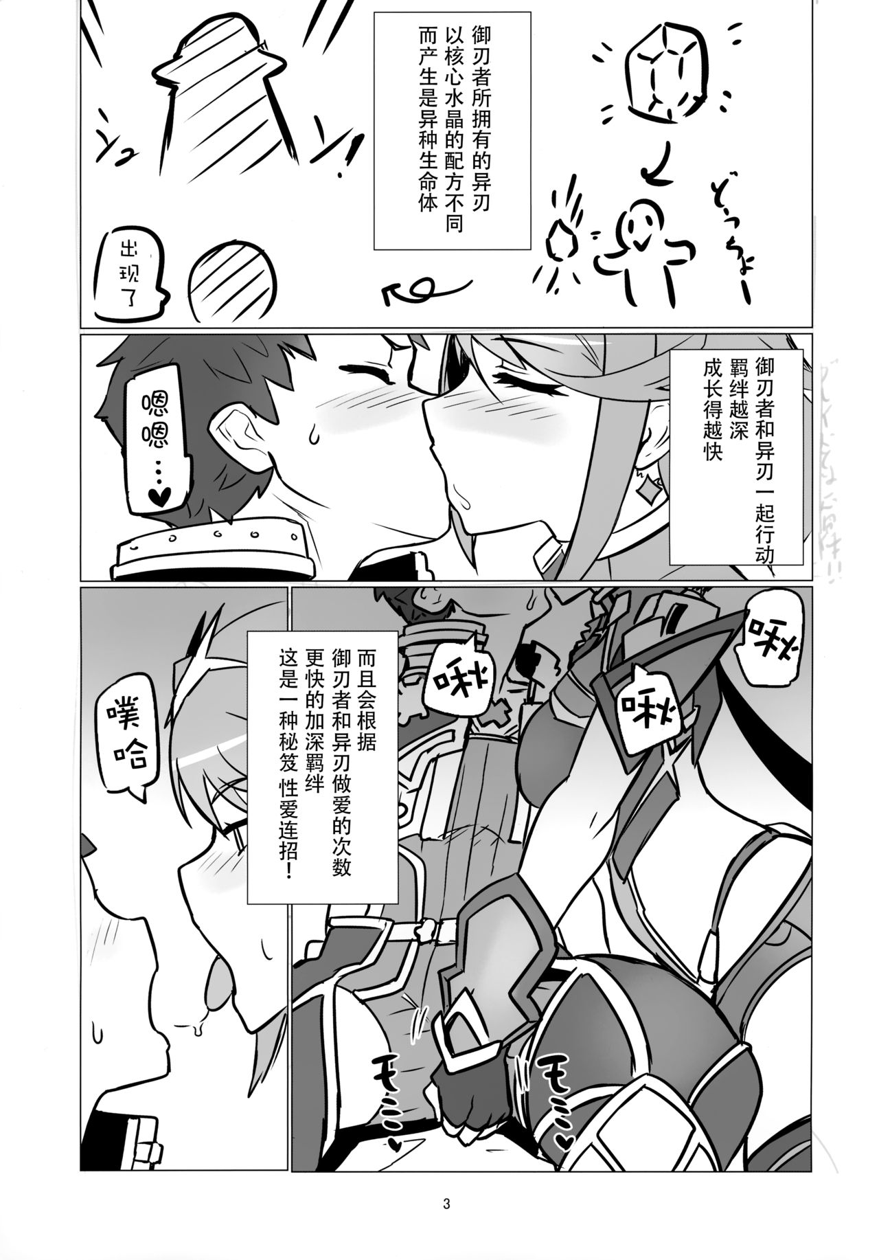 Homurizebure page 3 full