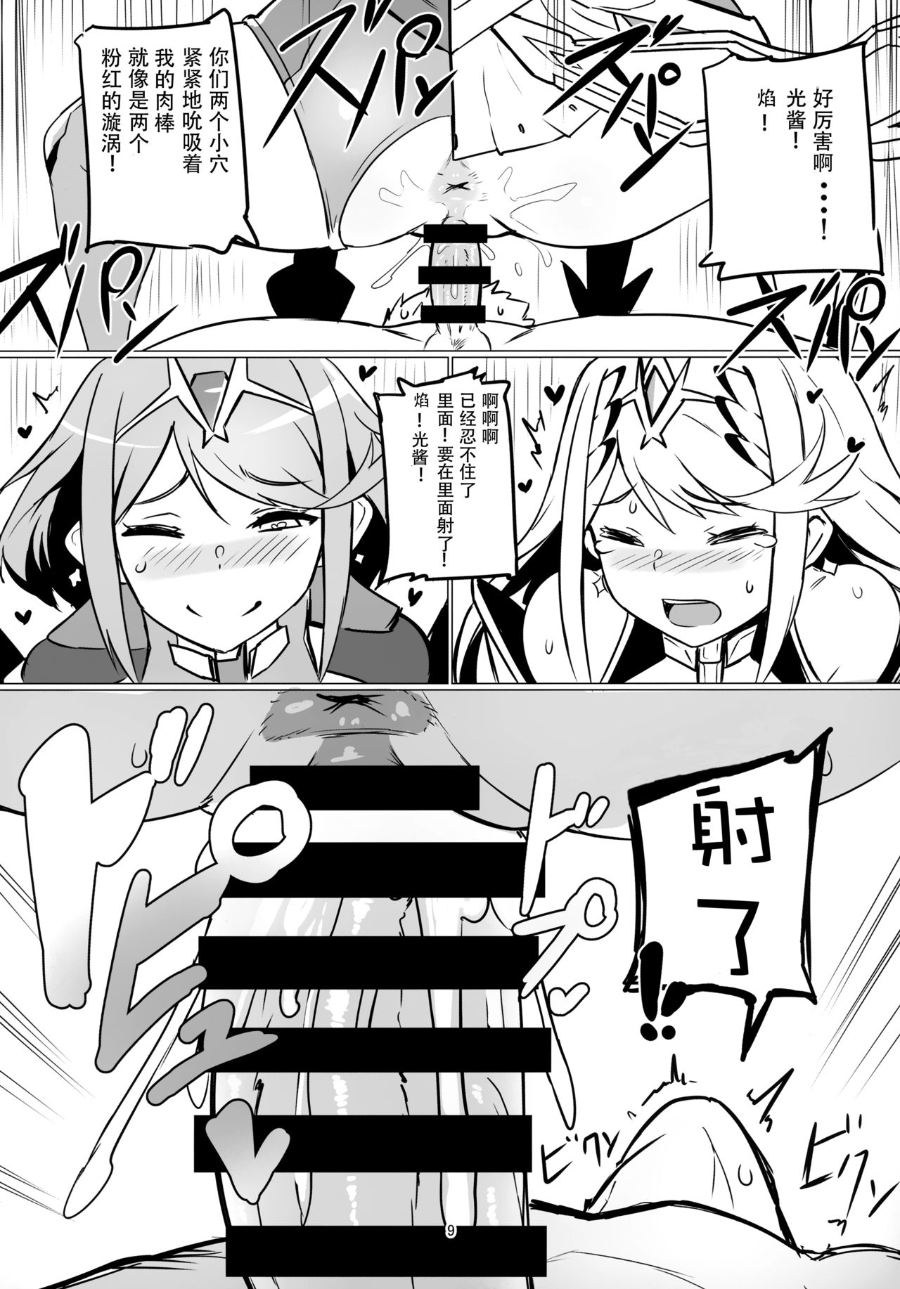 Homurizebure page 9 full