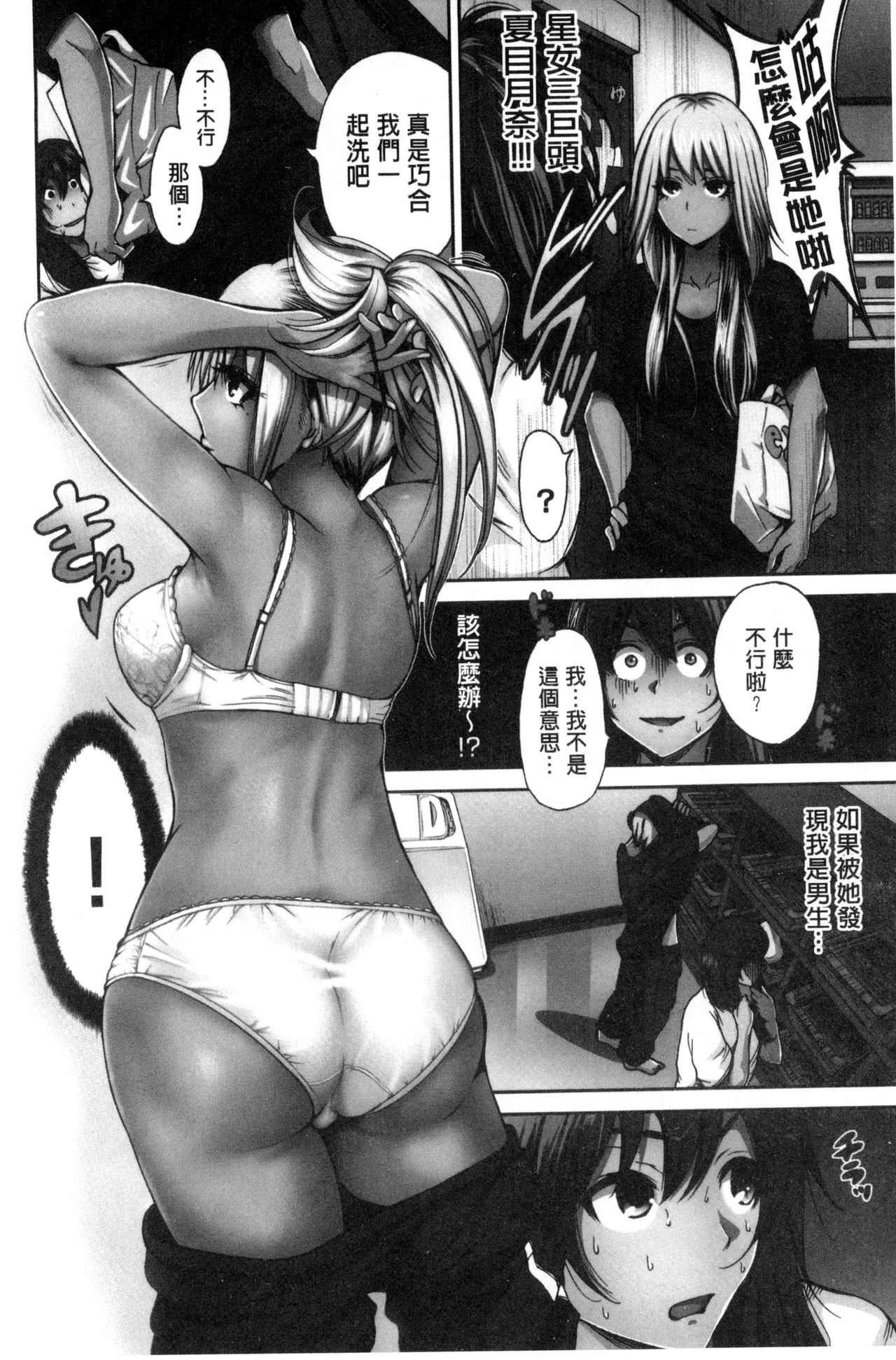 Oretoku Shuugakuryokou│我的校外教學旅行 page 10 full