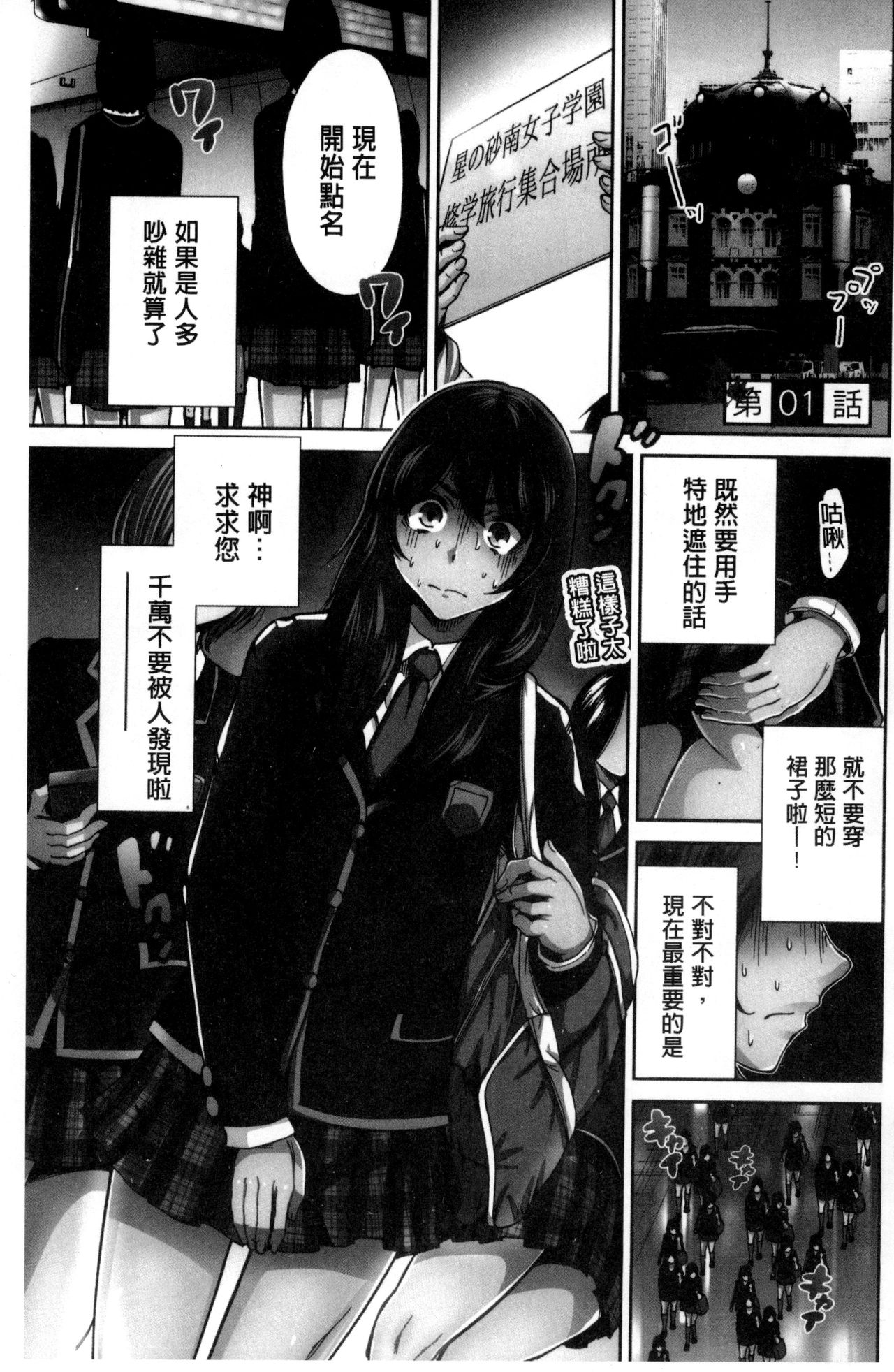 Oretoku Shuugakuryokou│我的校外教學旅行 page 3 full