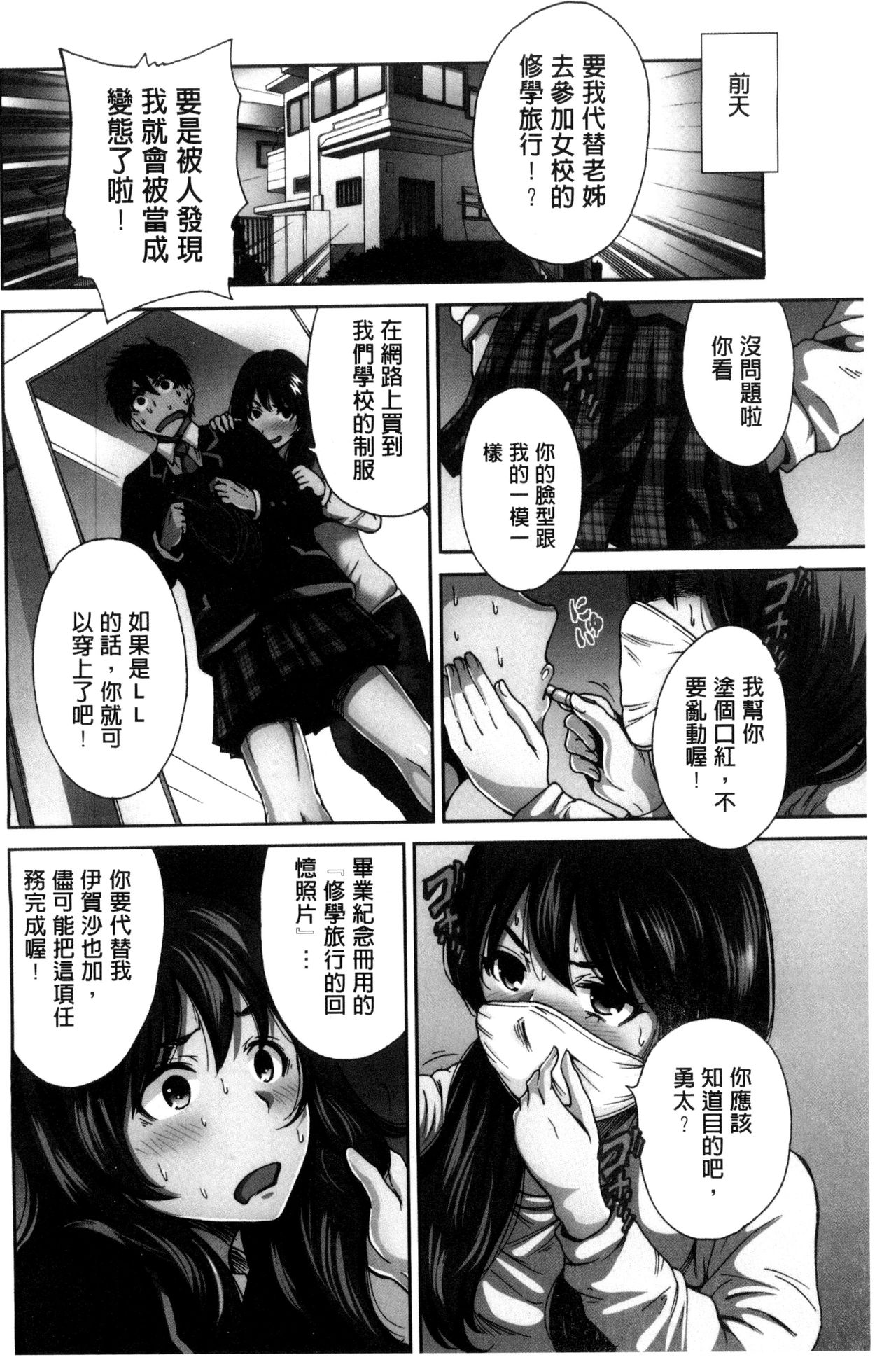 Oretoku Shuugakuryokou│我的校外教學旅行 page 4 full