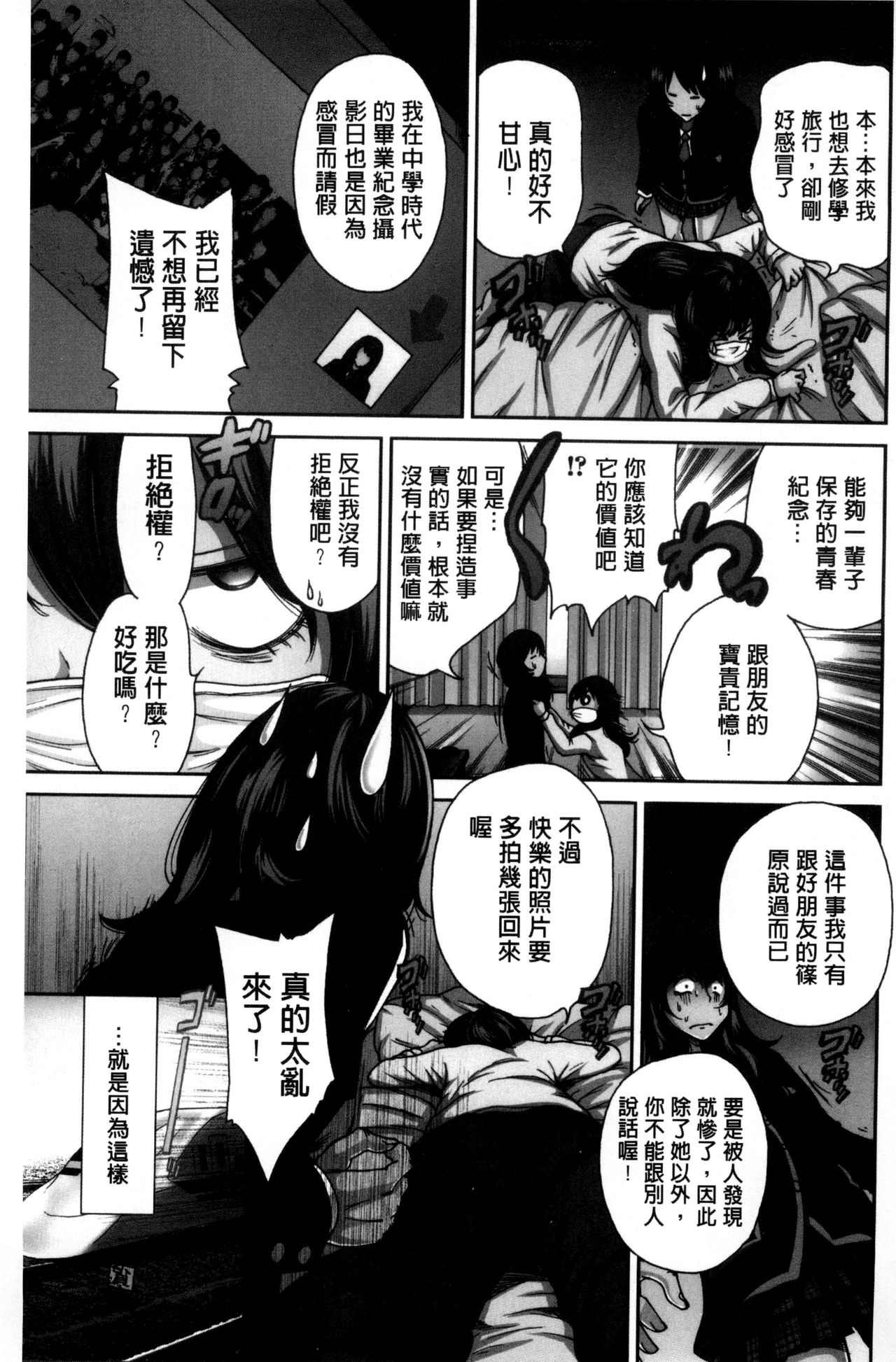 Oretoku Shuugakuryokou│我的校外教學旅行 page 5 full