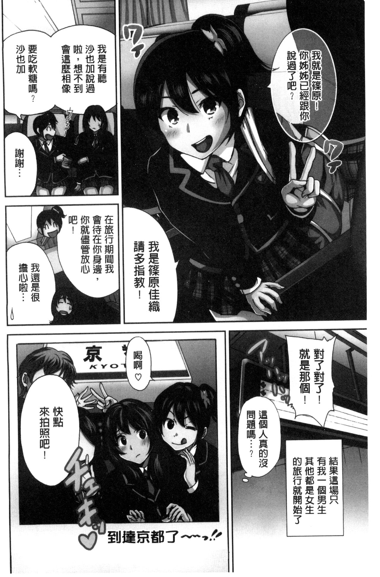 Oretoku Shuugakuryokou│我的校外教學旅行 page 6 full