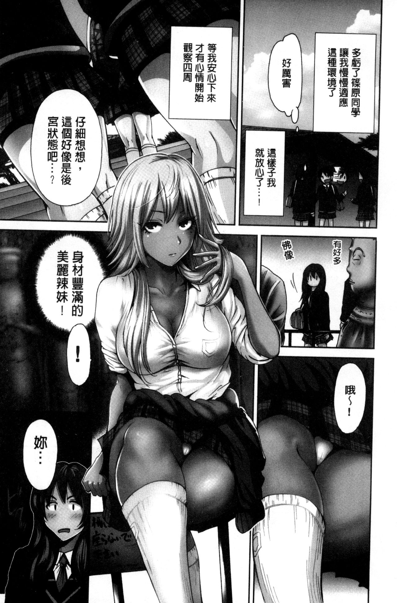 Oretoku Shuugakuryokou│我的校外教學旅行 page 7 full