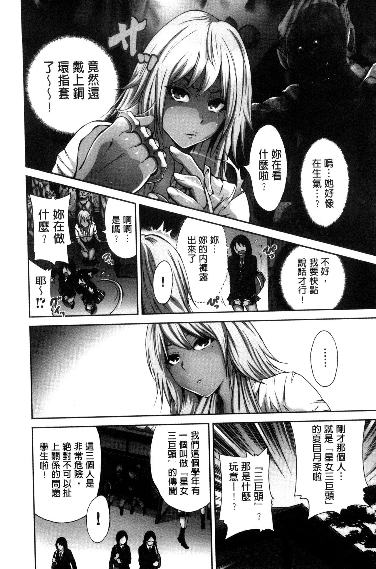 Oretoku Shuugakuryokou│我的校外教學旅行 page 8 full