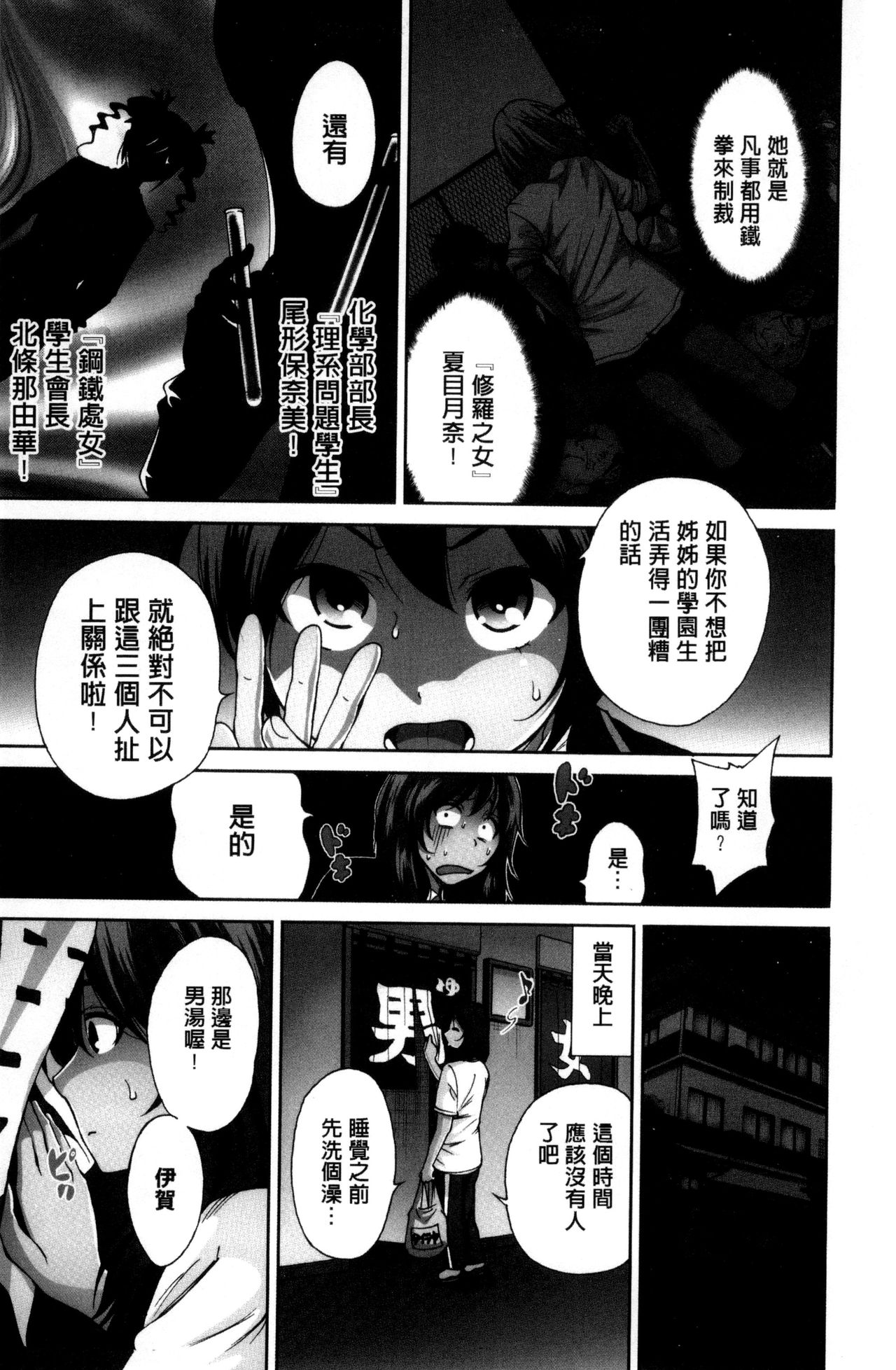 Oretoku Shuugakuryokou│我的校外教學旅行 page 9 full
