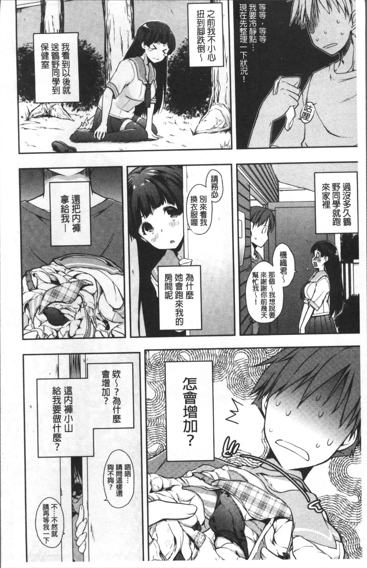 FUNI CHICHI TALE | 柔嫩美乳的童話 page 8 full