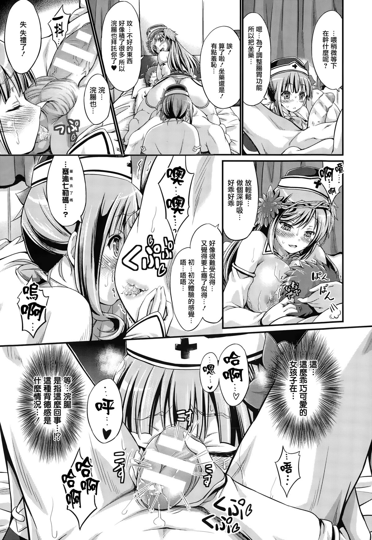 Oishii Okusuri no Jikan desu. page 7 full