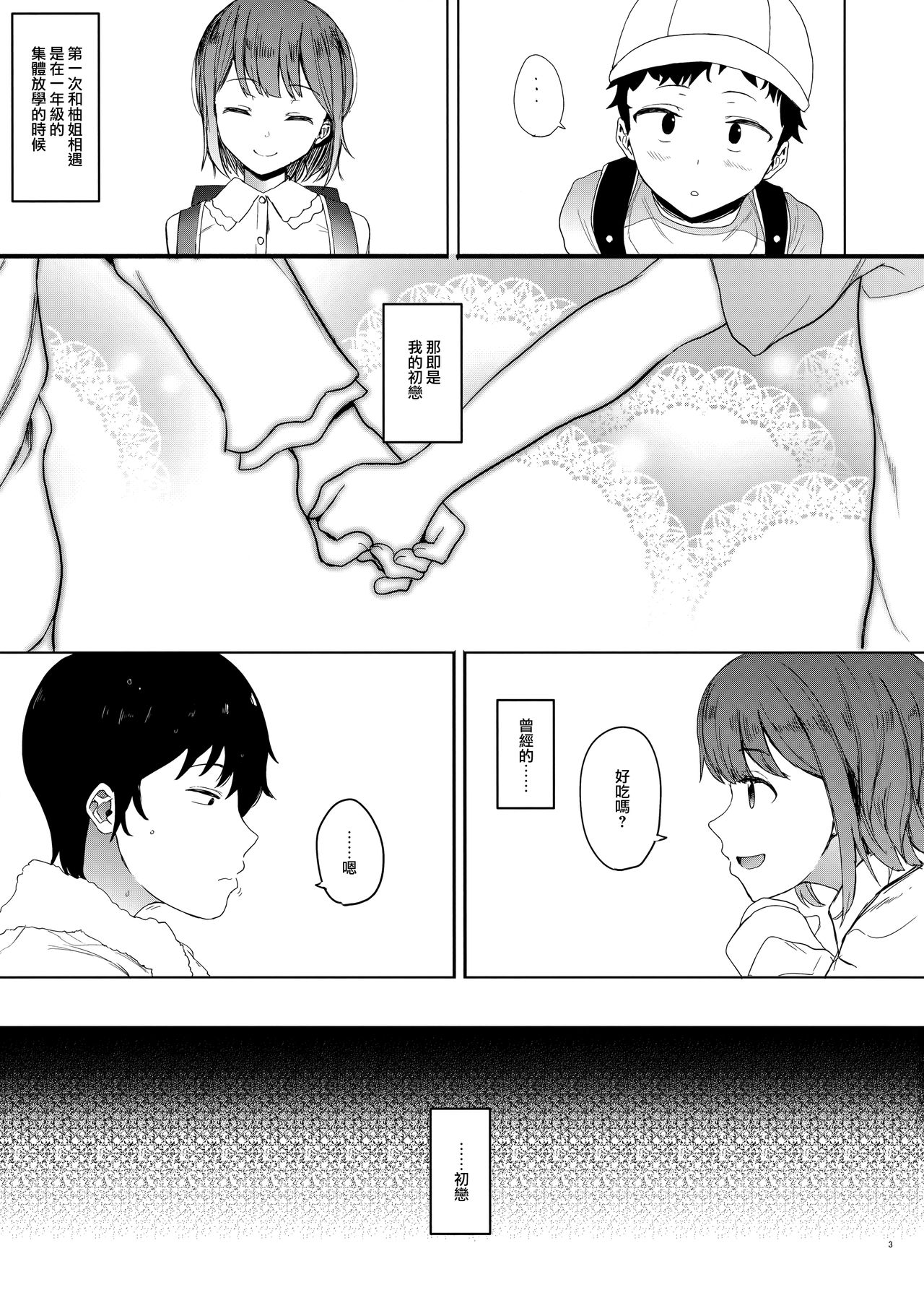 Yuzu-nee page 5 full