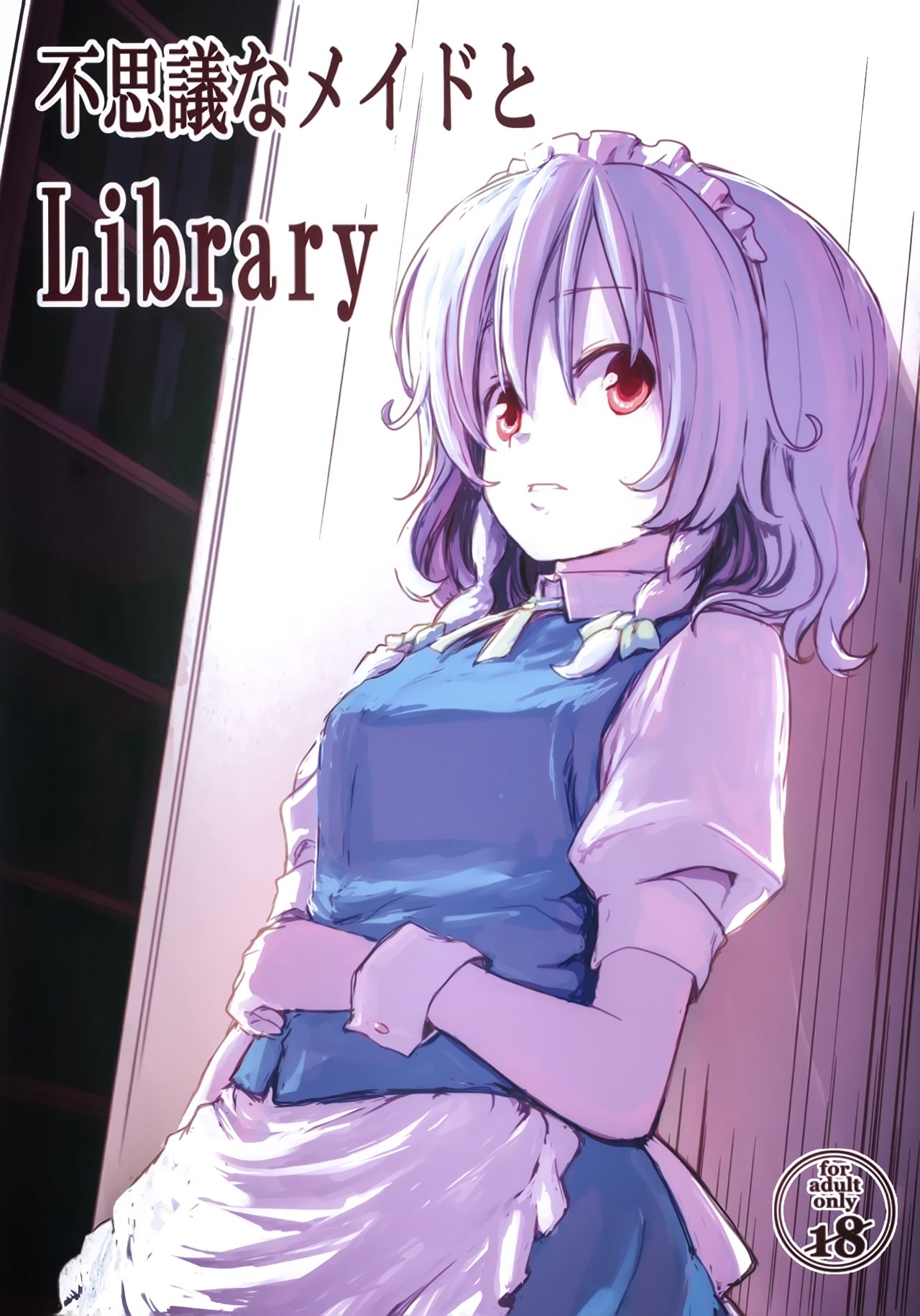 Fushigi na Maid to Library page 1 full