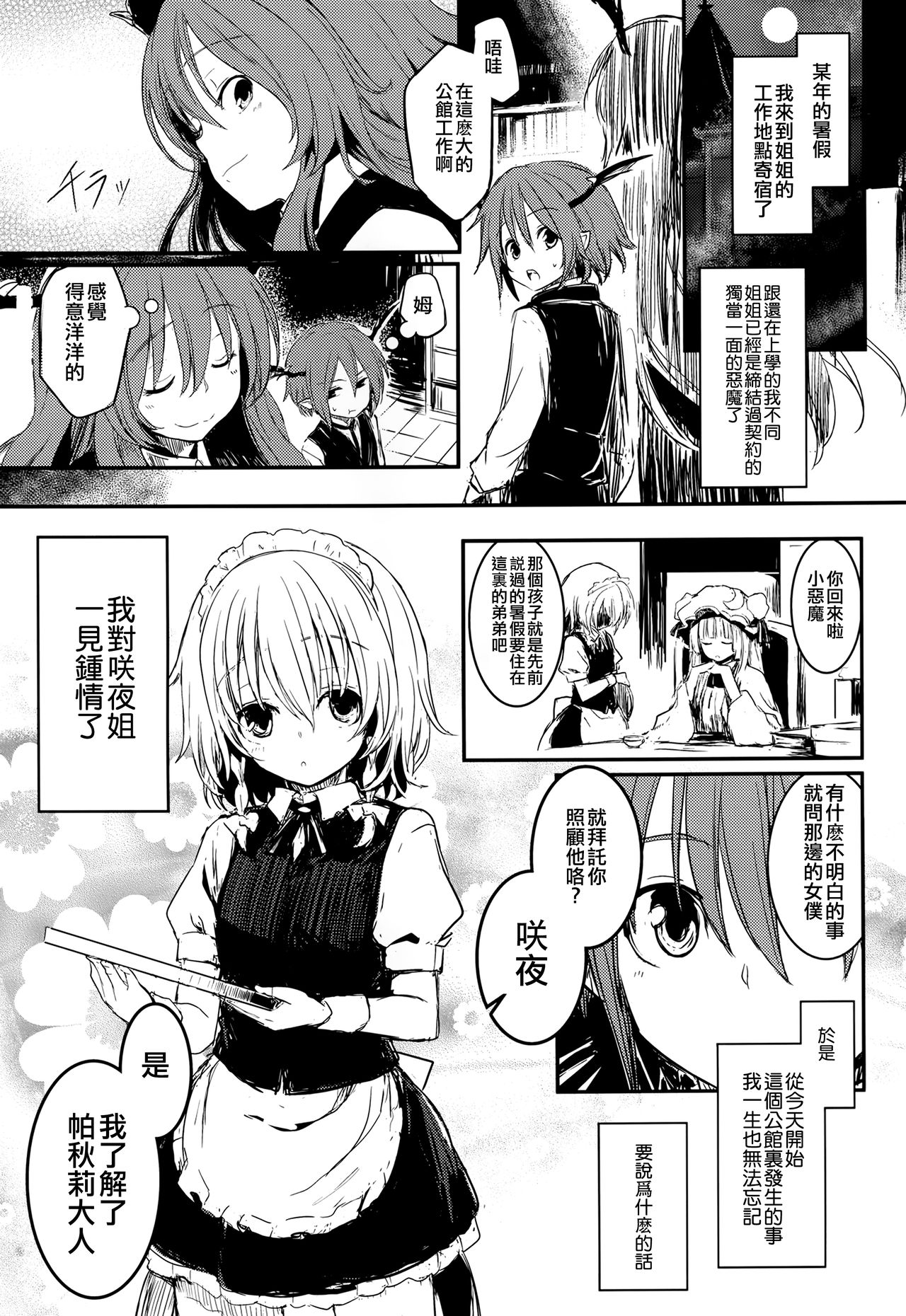 Fushigi na Maid to Library page 3 full
