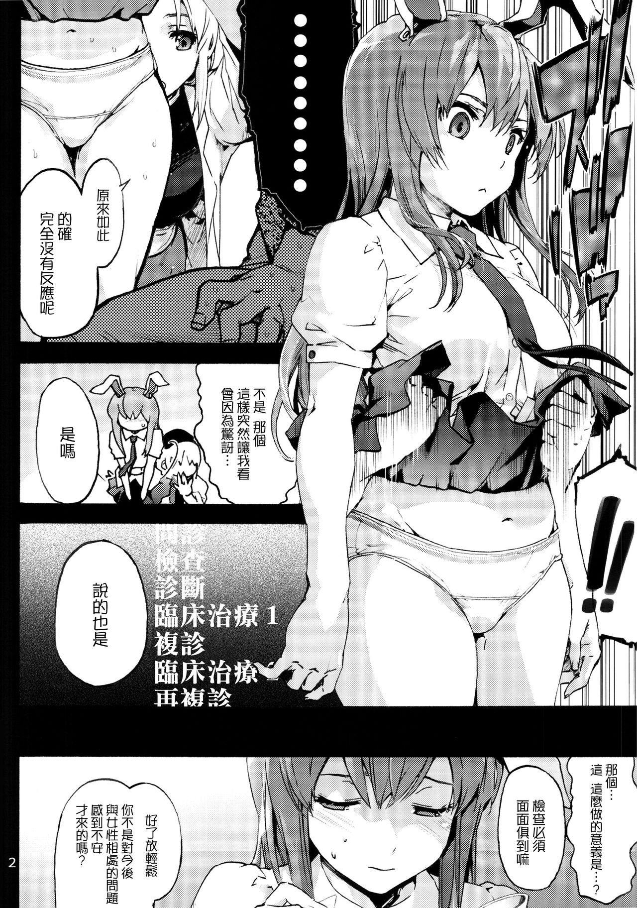 Yagokoro Shinryoshitsu Funouhen page 3 full