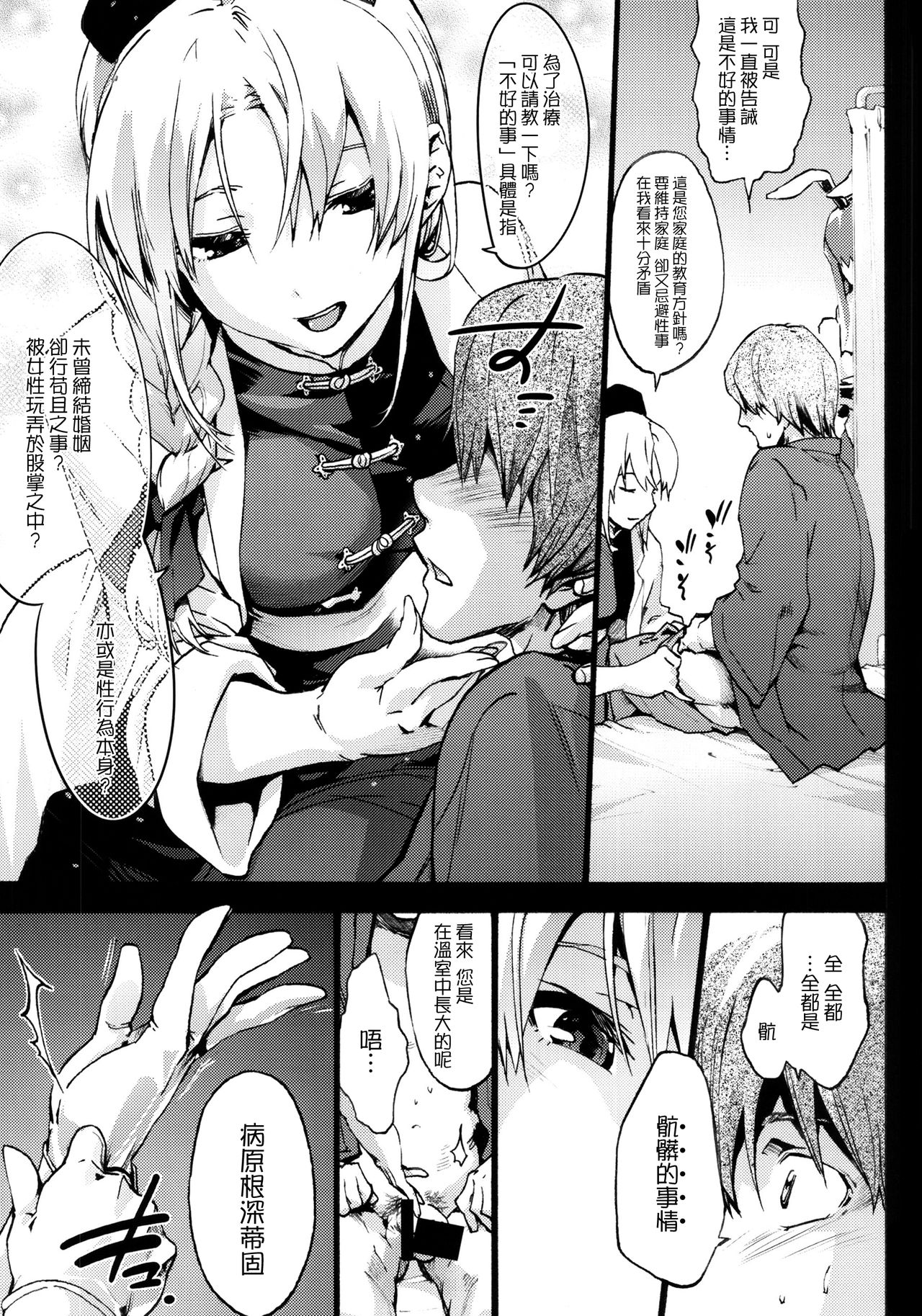 Yagokoro Shinryoshitsu Funouhen page 4 full