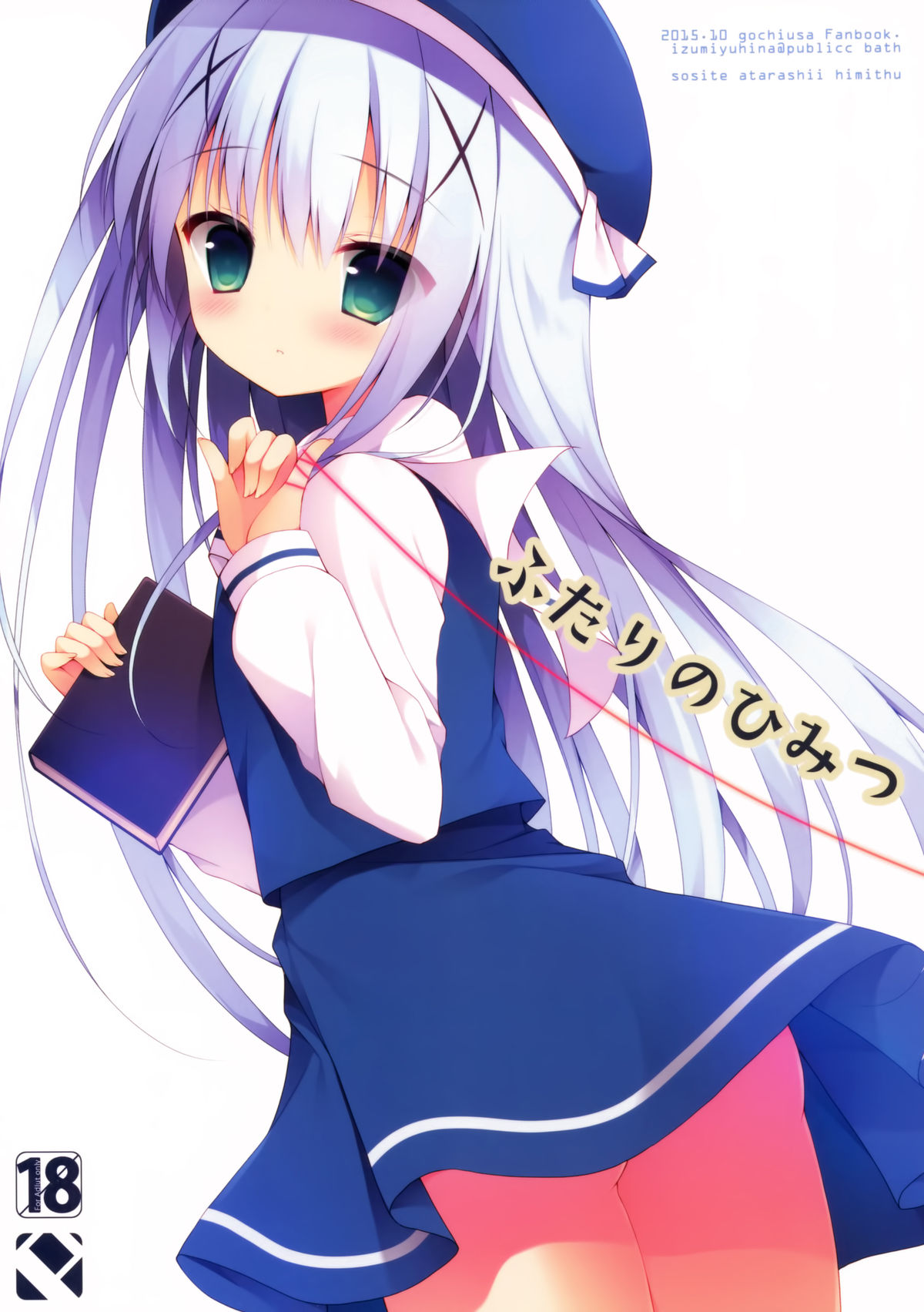 Futari no Himitsu page 2 full