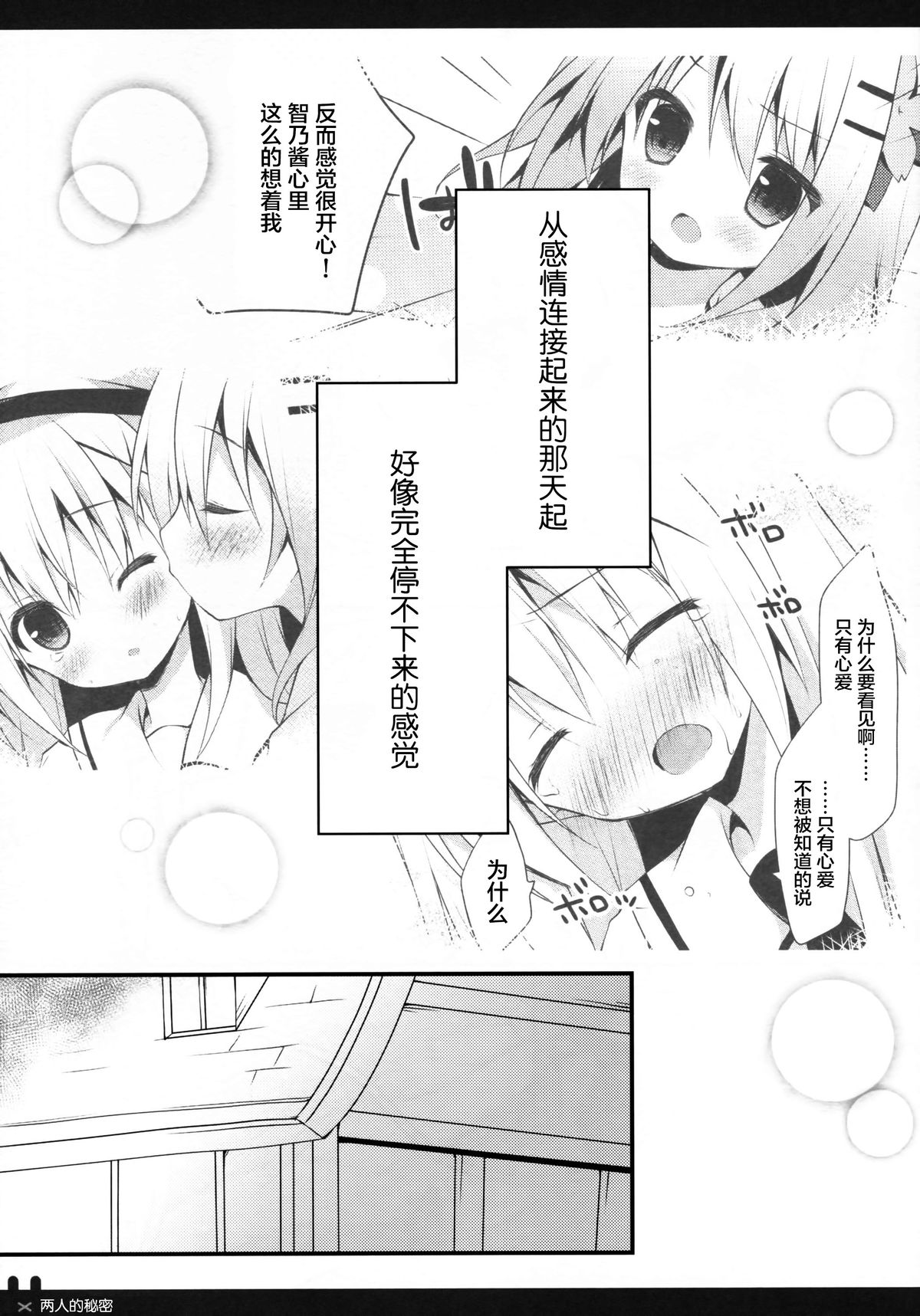 Futari no Himitsu page 4 full