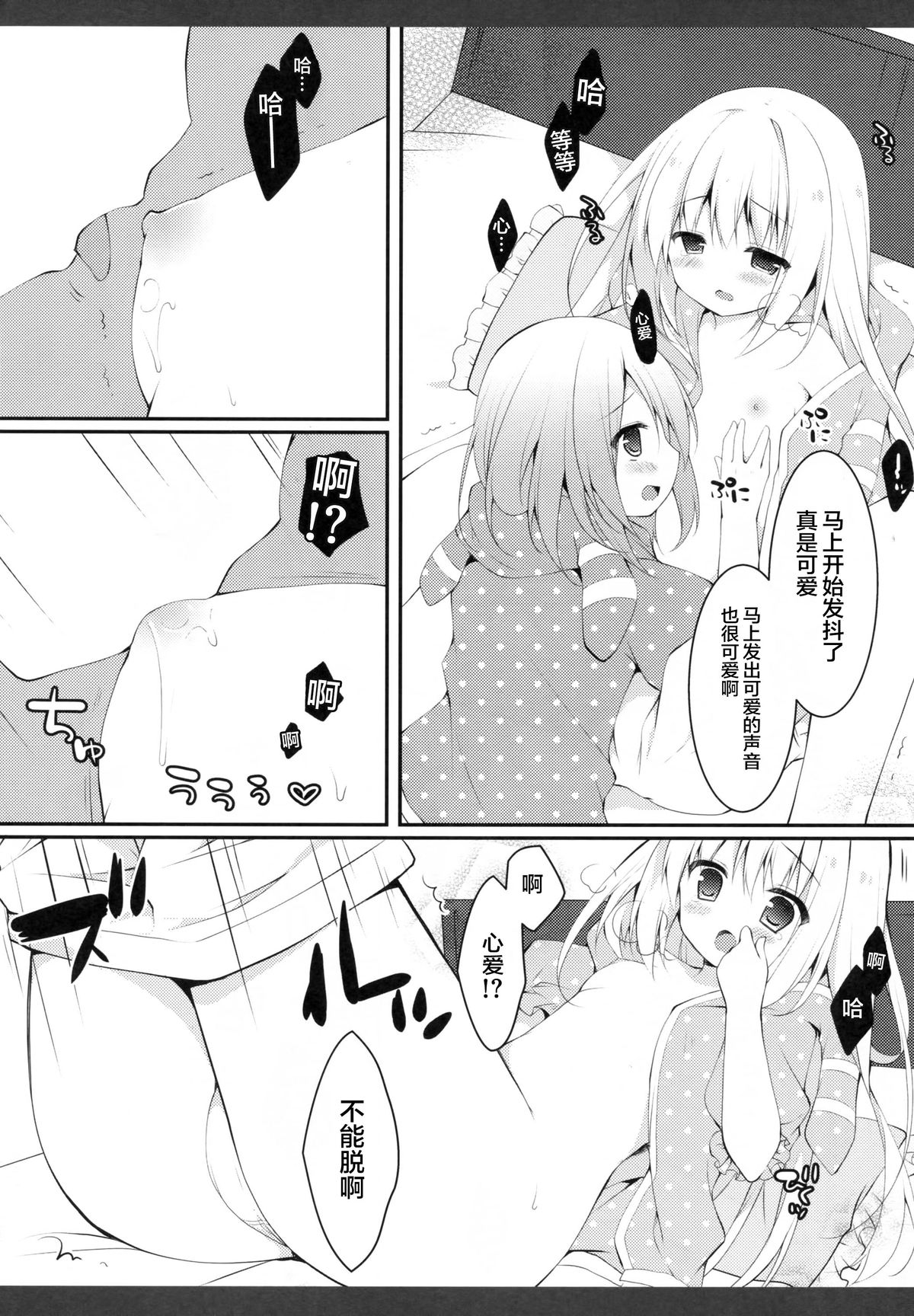 Futari no Himitsu page 7 full