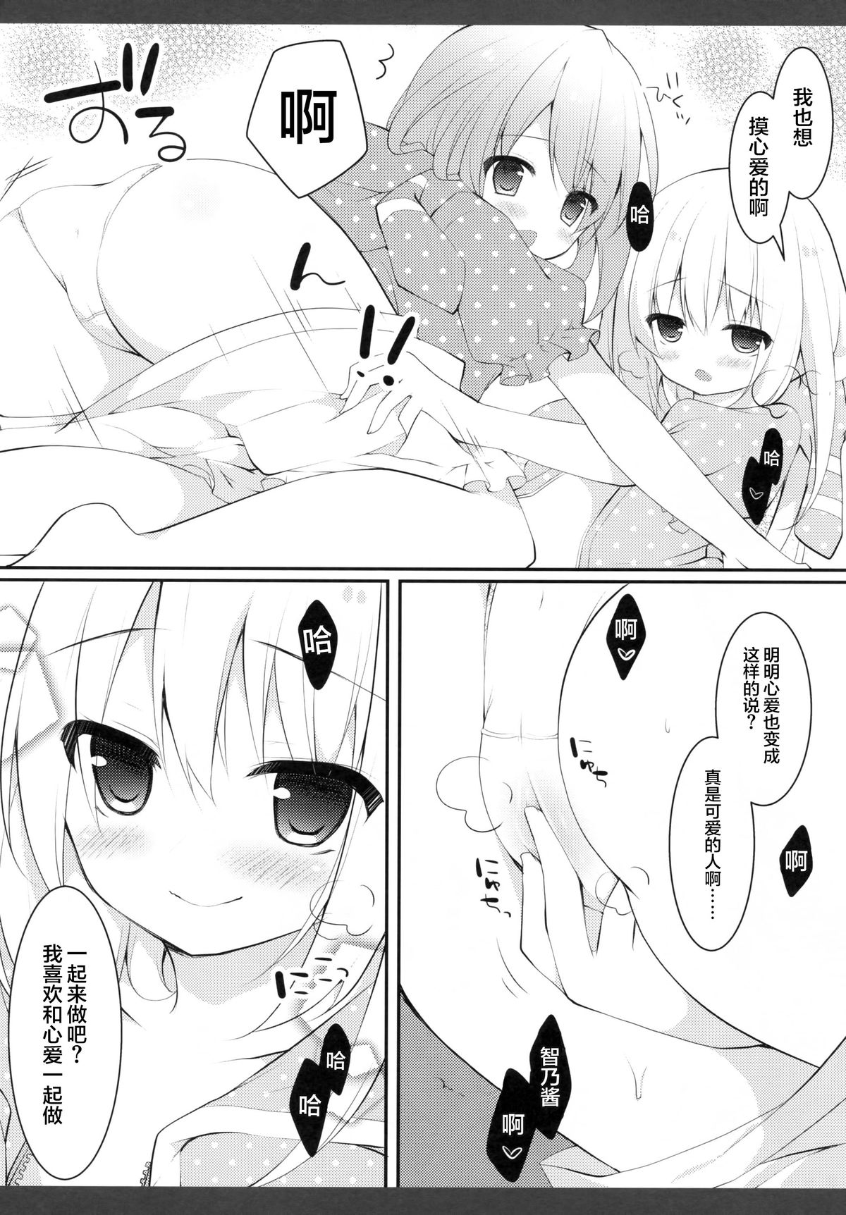 Futari no Himitsu page 9 full