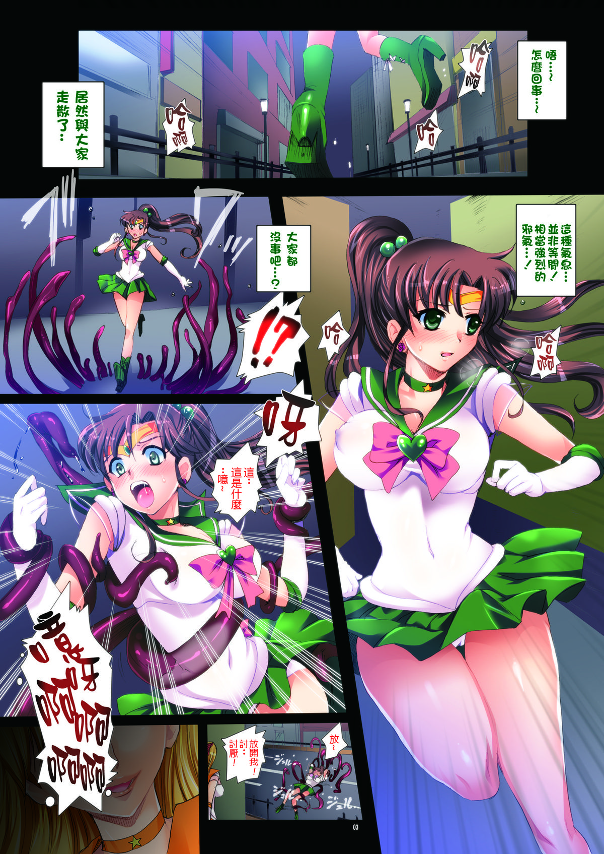 Sailor Senshi to Sennou Shokushu page 4 full