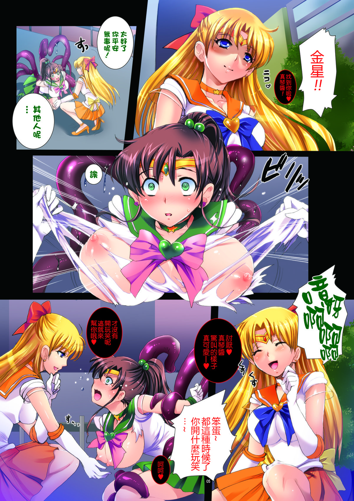 Sailor Senshi to Sennou Shokushu page 6 full