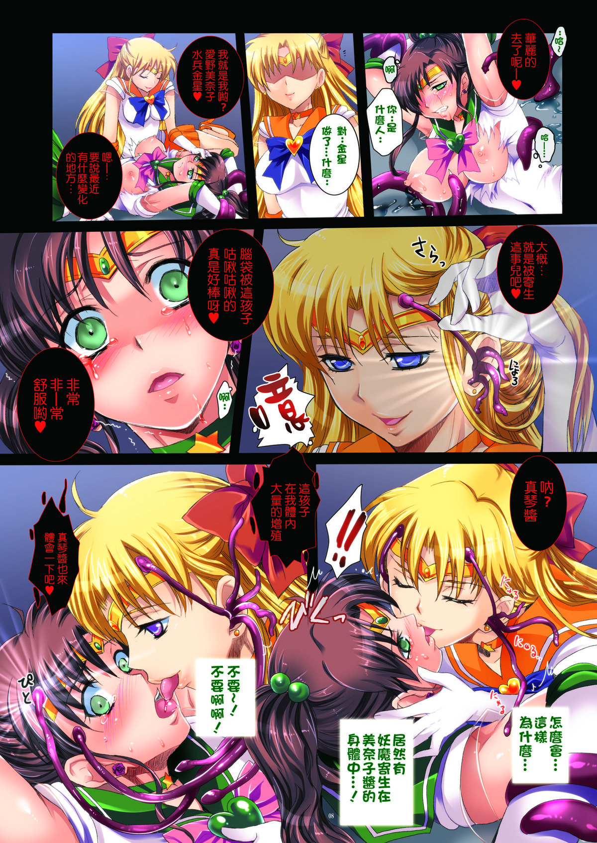Sailor Senshi to Sennou Shokushu page 9 full