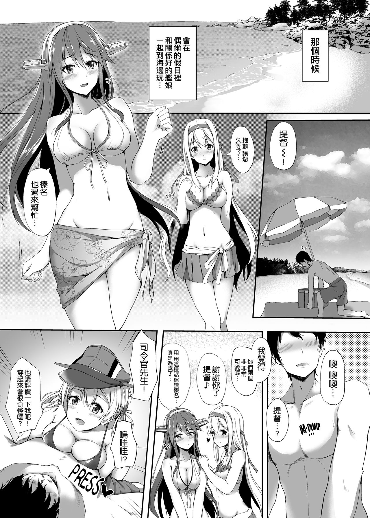 Suzuya to Natsu LOVE VACATION page 8 full