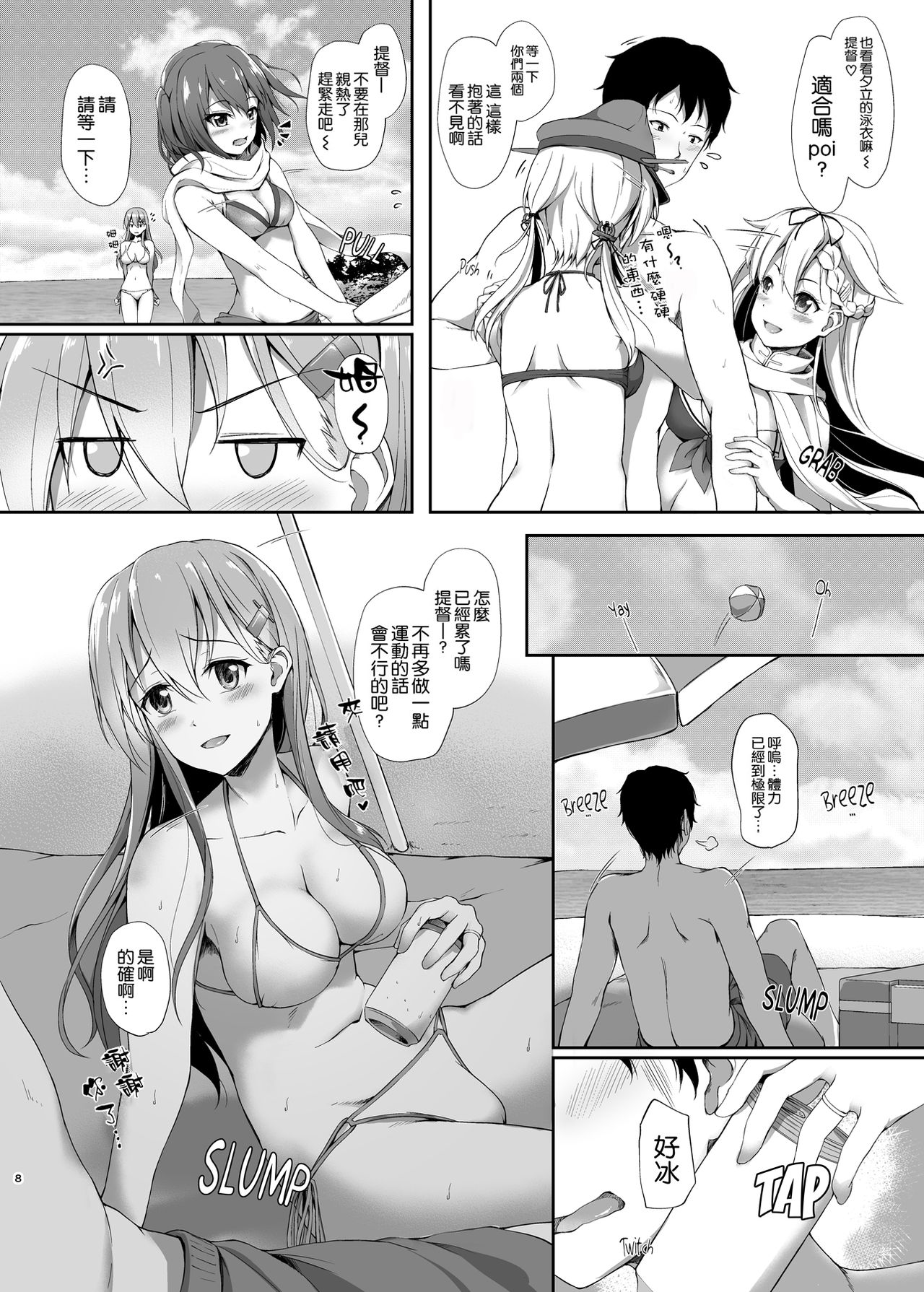 Suzuya to Natsu LOVE VACATION page 9 full