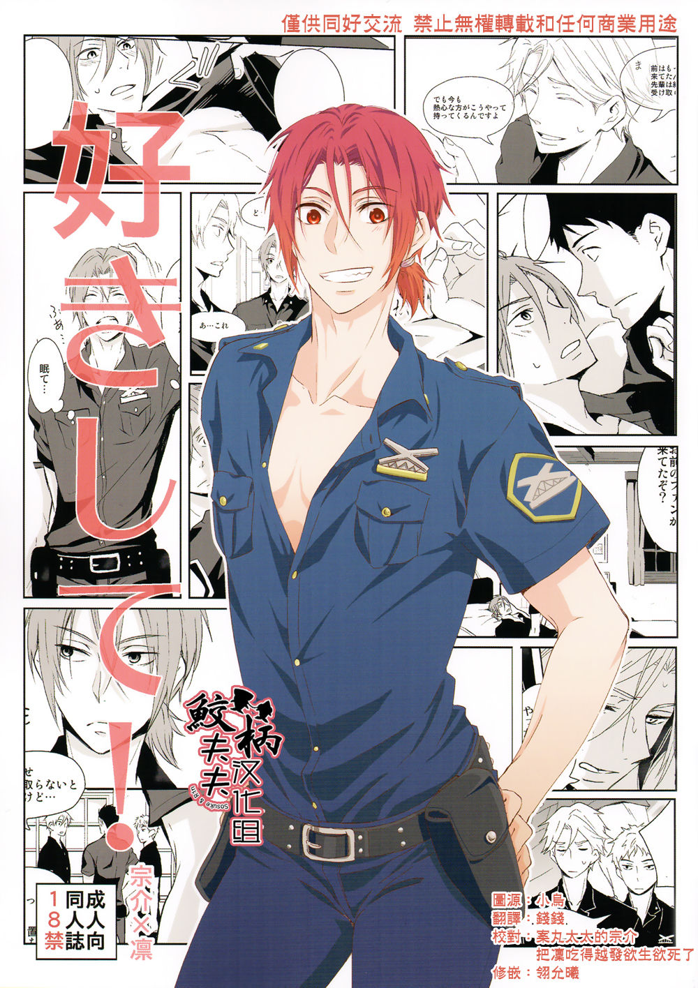 Suki Shite! page 1 full