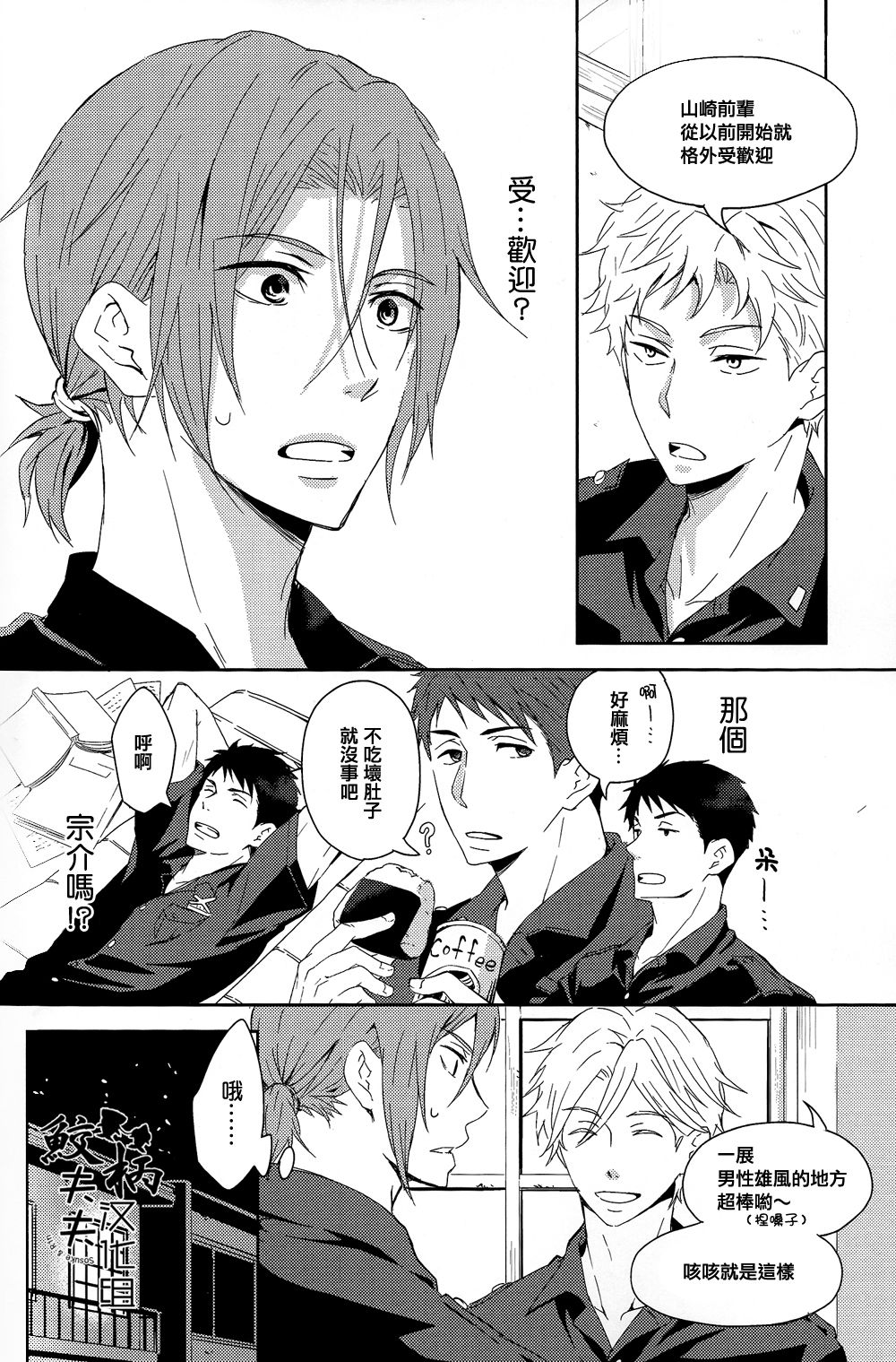 Suki Shite! page 5 full