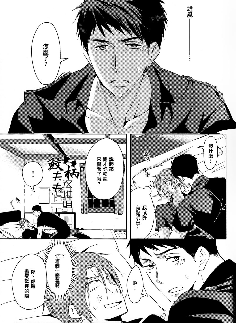 Suki Shite! page 6 full