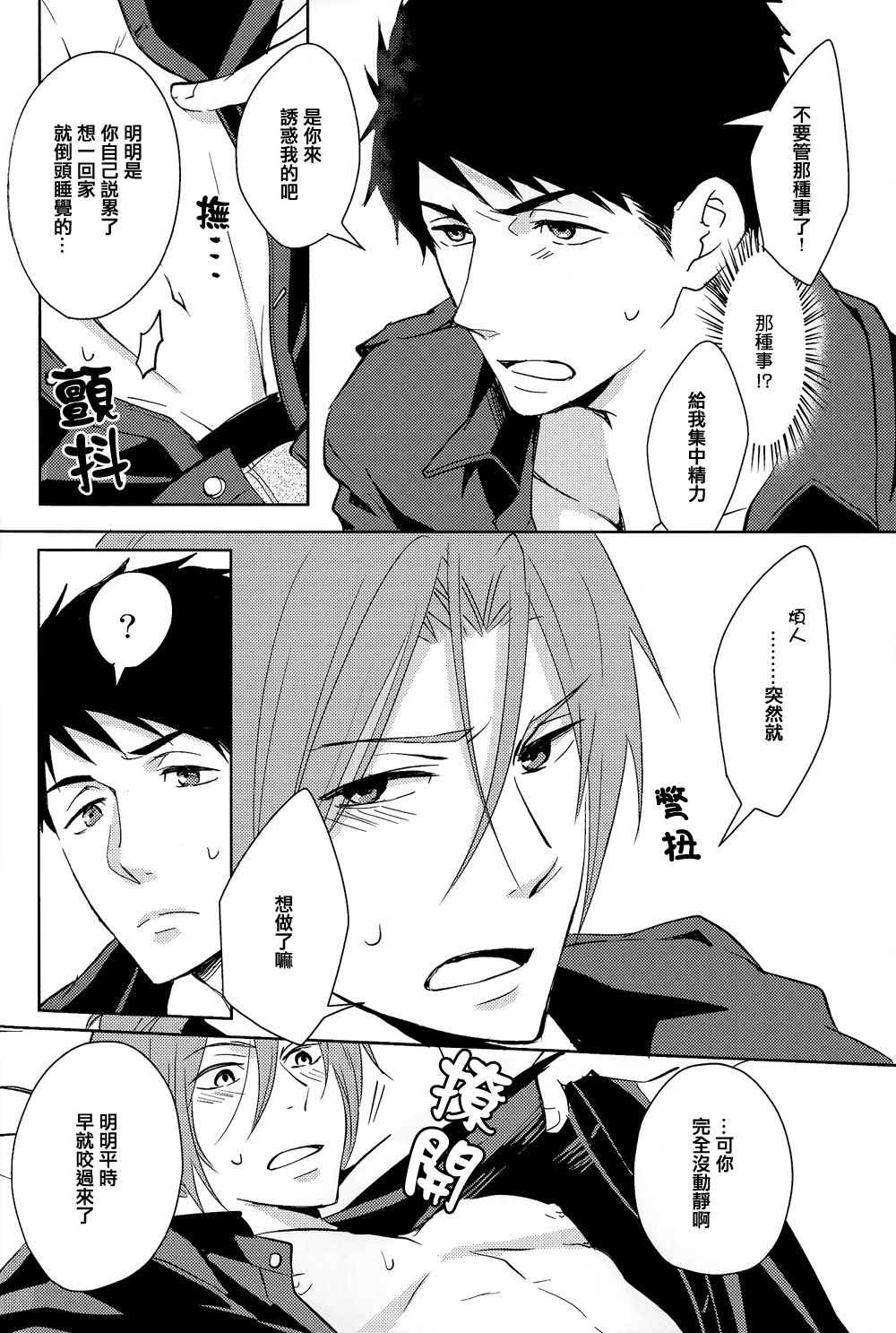 Suki Shite! page 7 full