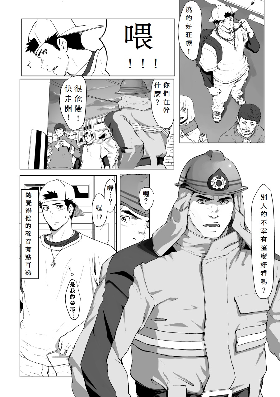 LIGHT THE FIRE page 6 full