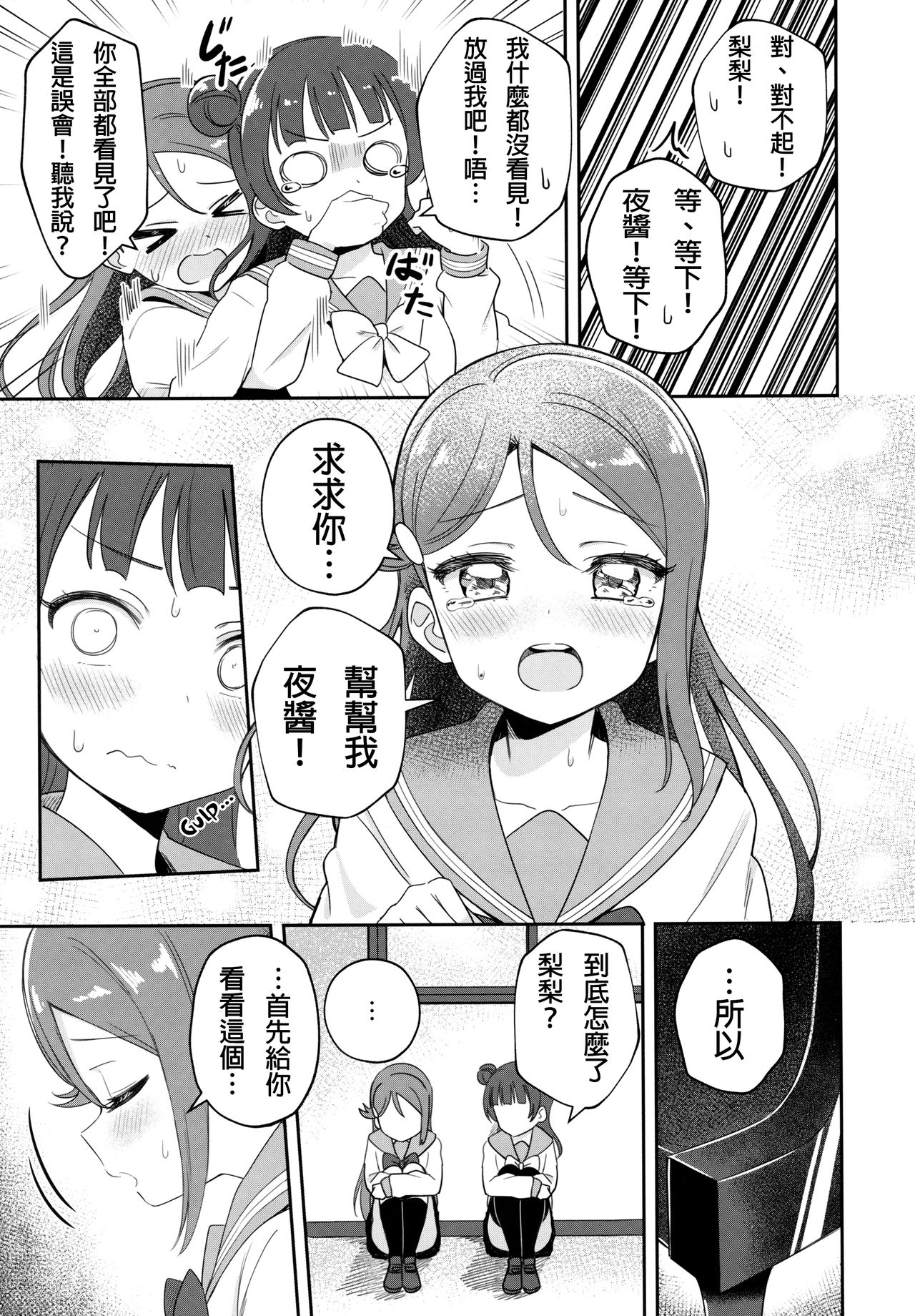 Only My LITTLE DEMON page 10 full