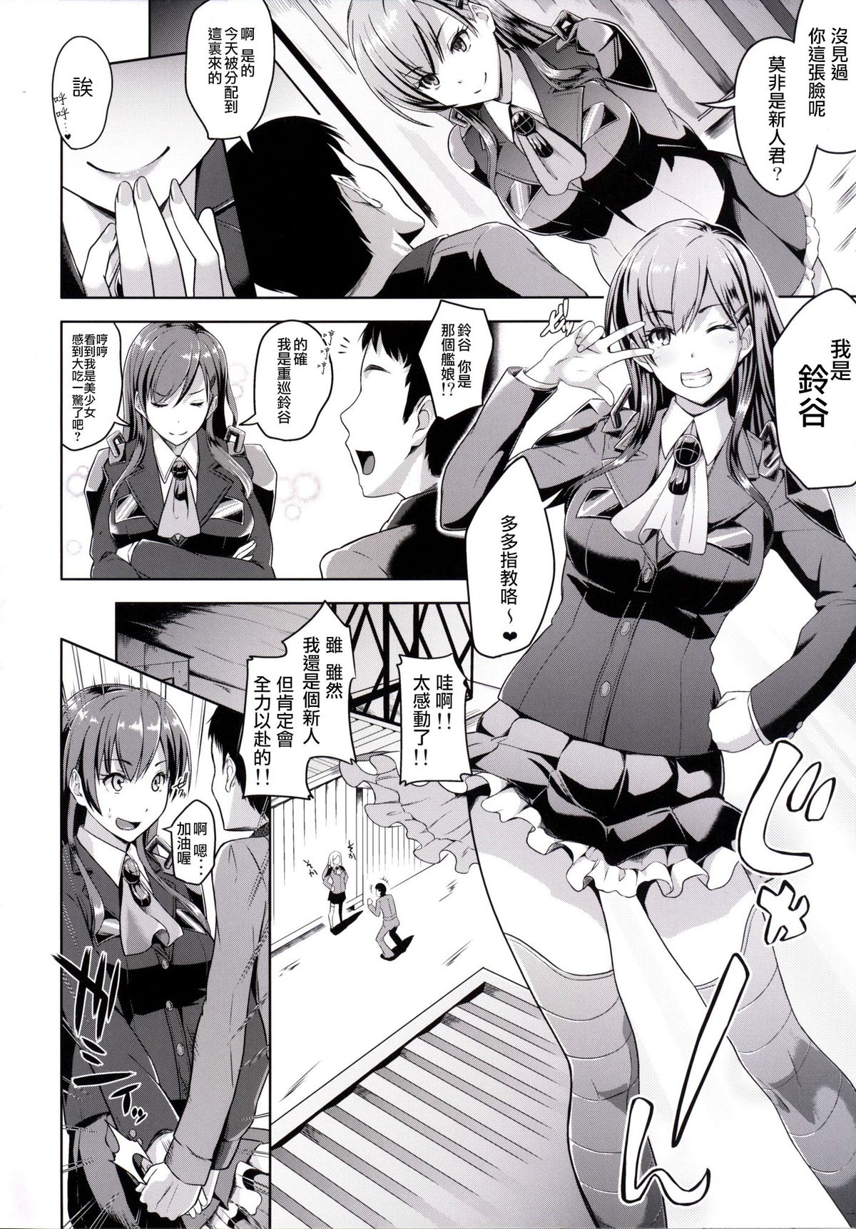 Suzuya Idiri page 4 full