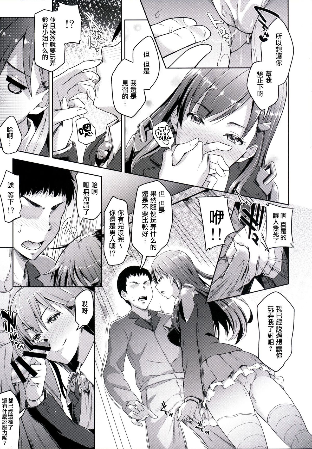 Suzuya Idiri page 7 full
