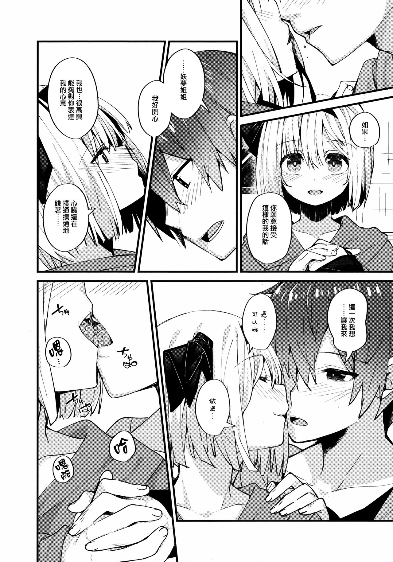 Koi Suru Kimi ni ~Youmu days if~ page 10 full