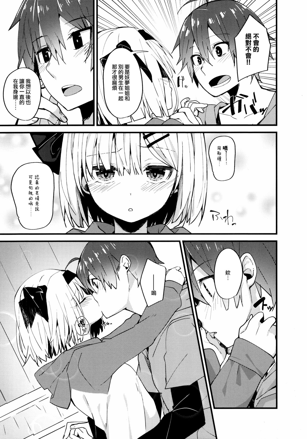 Koi Suru Kimi ni ~Youmu days if~ page 9 full