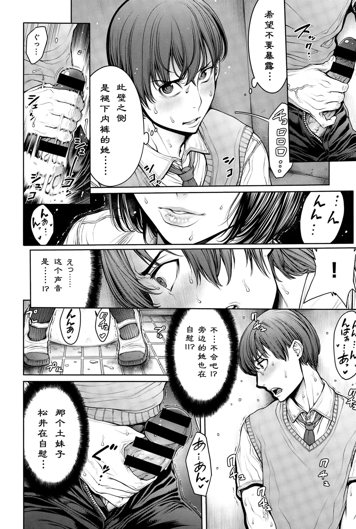 School Caste Ch. 5 | 学校种姓 章五 page 2 full