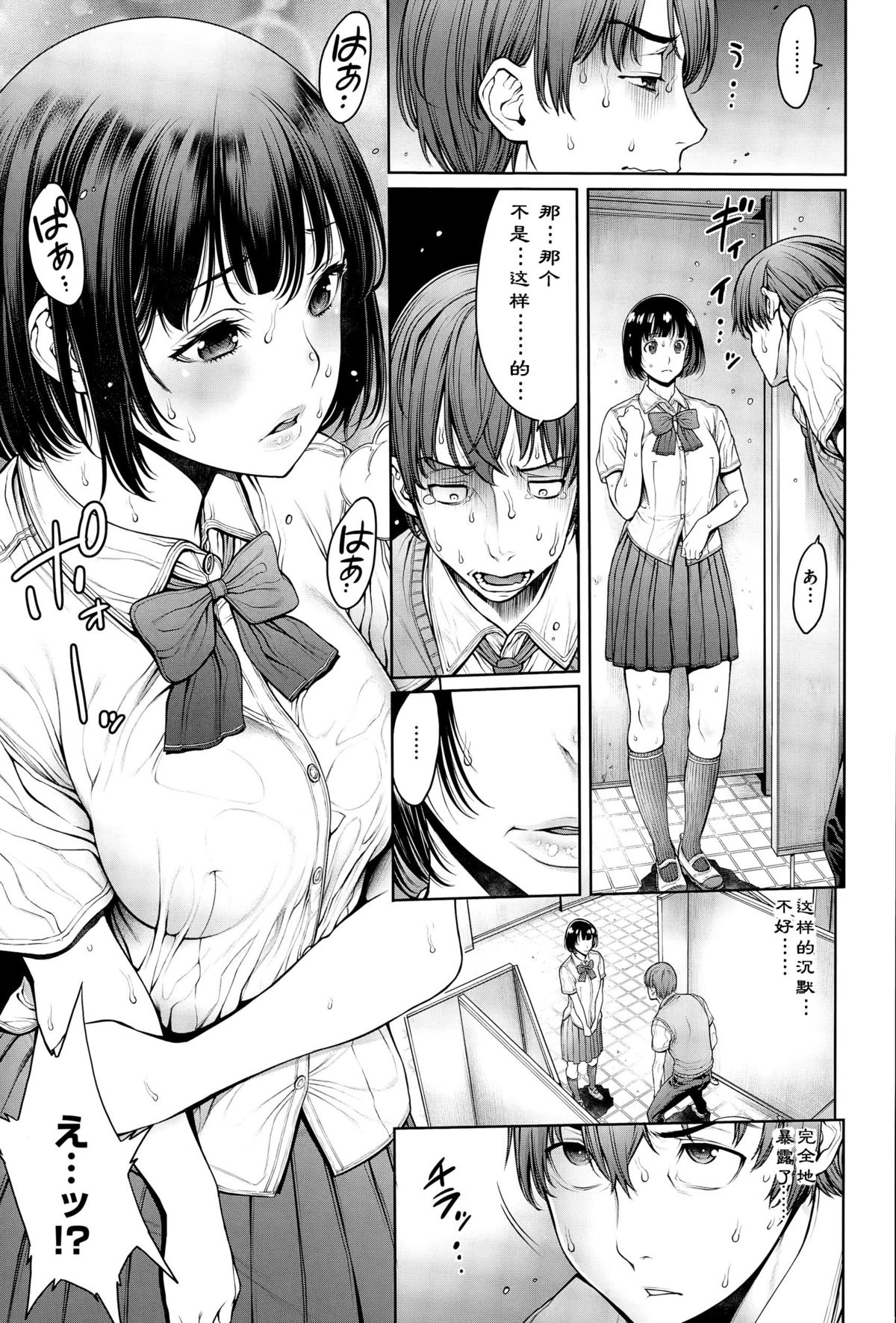 School Caste Ch. 5 | 学校种姓 章五 page 5 full