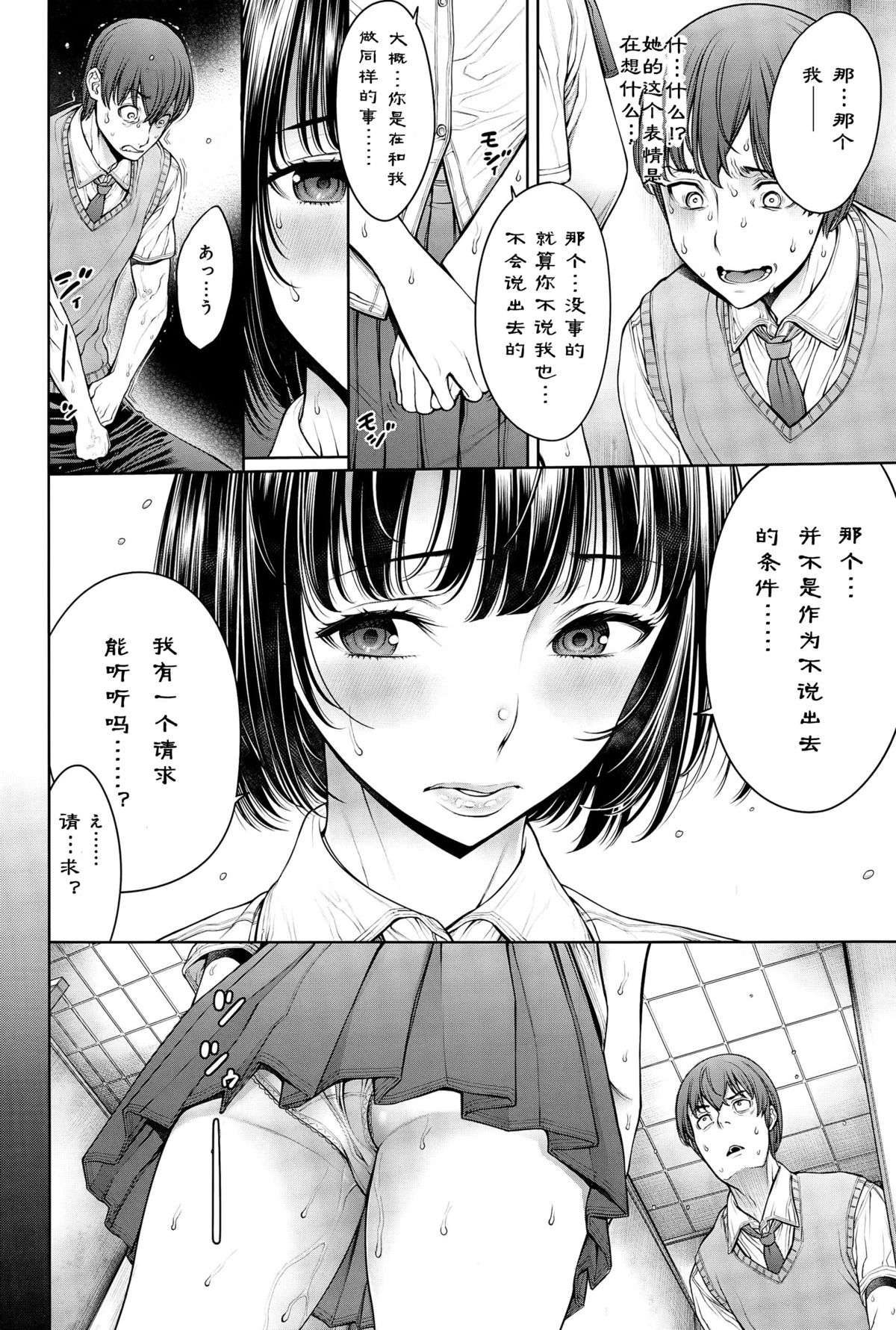 School Caste Ch. 5 | 学校种姓 章五 page 6 full