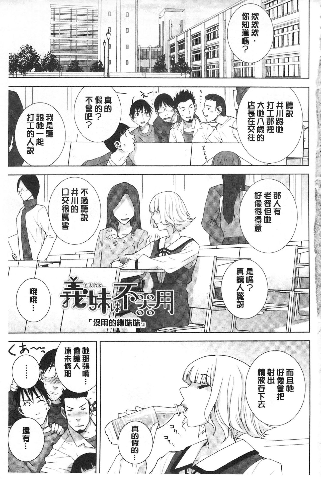 Giri no Imouto nara Dekiai Shichau? |  義理之妹就該溺愛疼惜她？ page 4 full