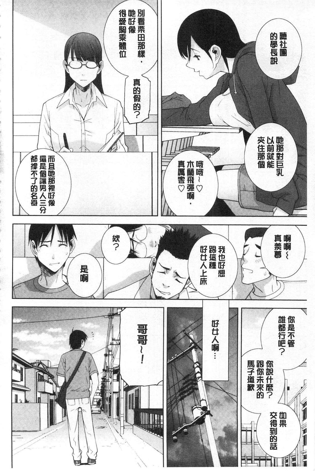 Giri no Imouto nara Dekiai Shichau? |  義理之妹就該溺愛疼惜她？ page 5 full