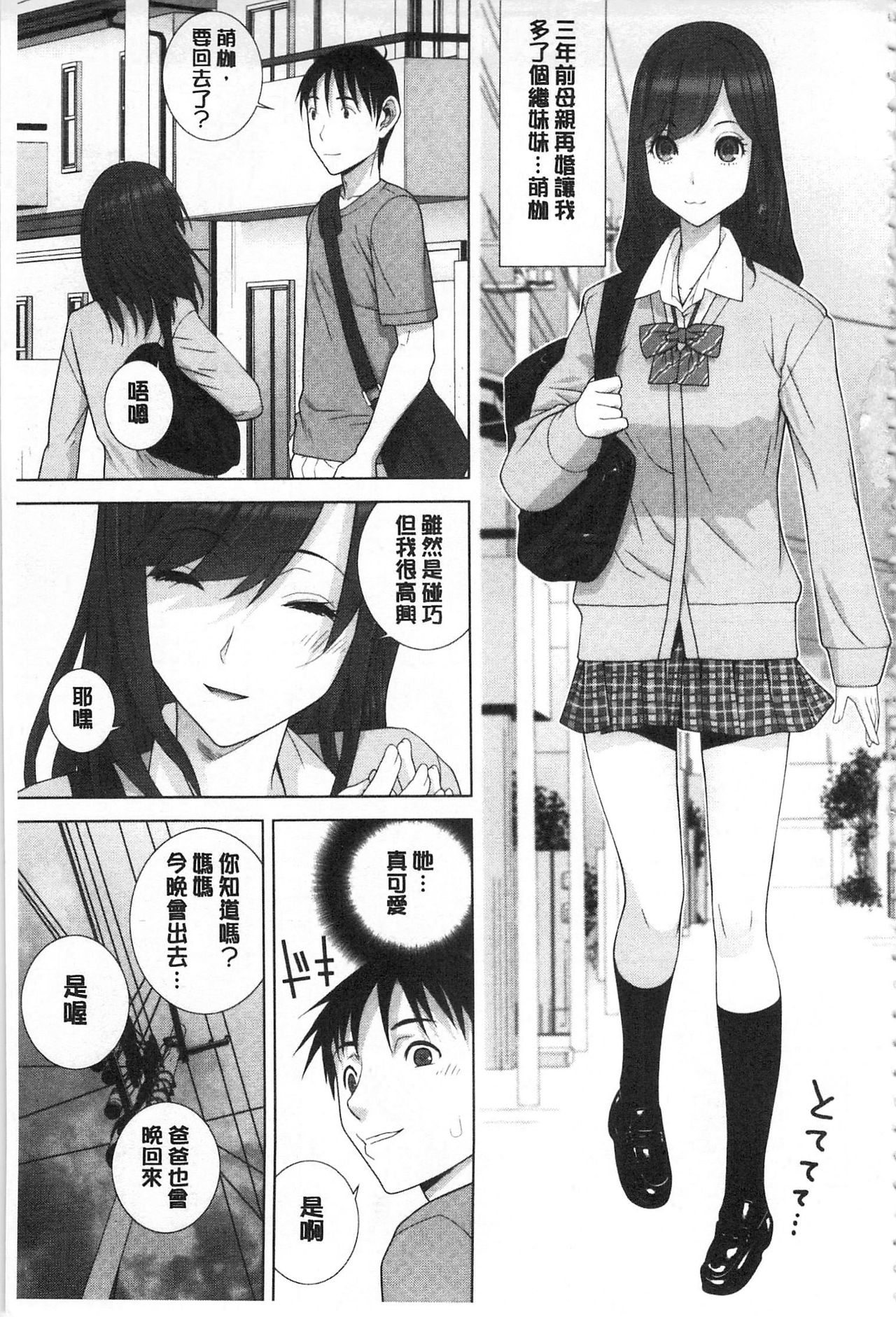 Giri no Imouto nara Dekiai Shichau? |  義理之妹就該溺愛疼惜她？ page 6 full