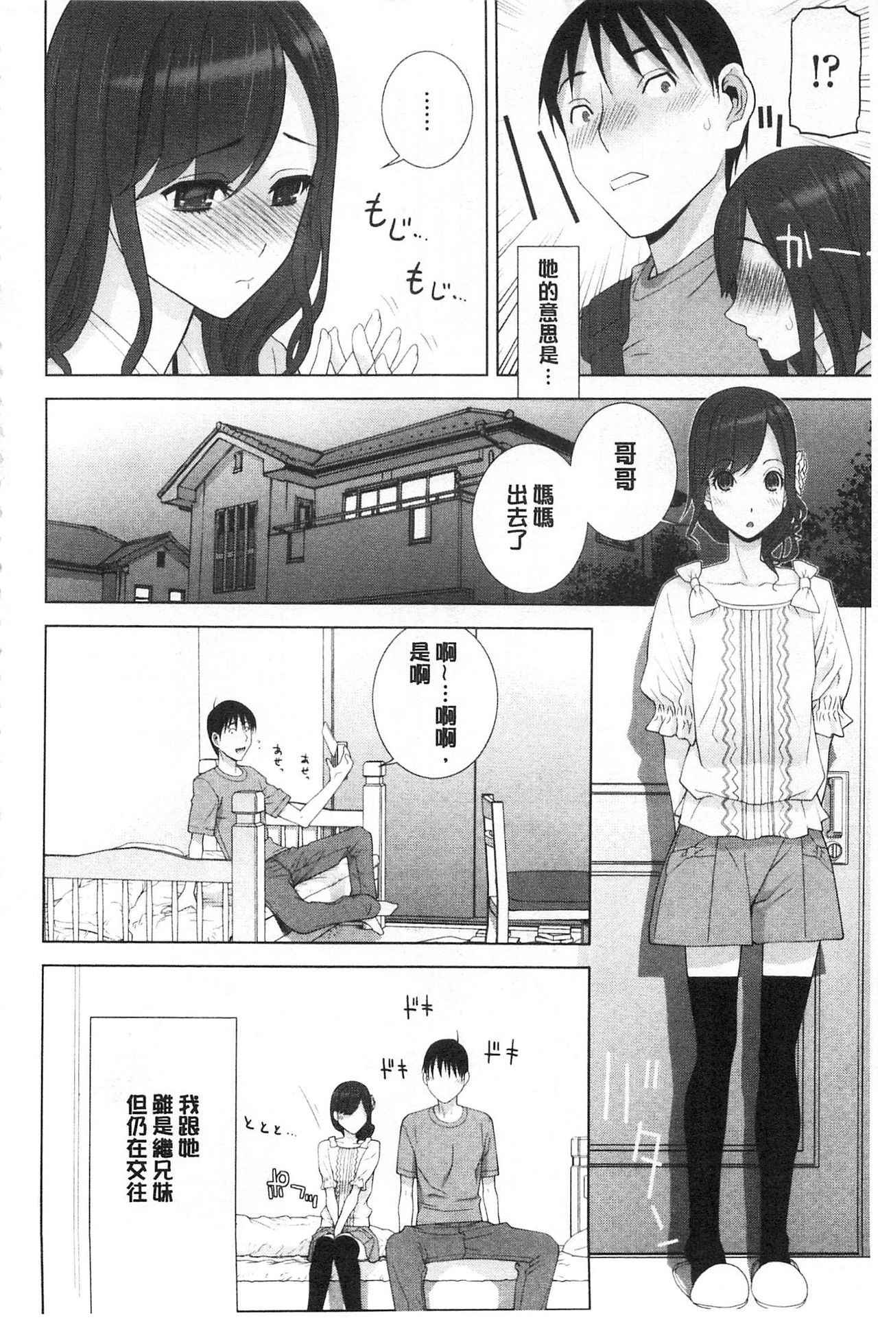 Giri no Imouto nara Dekiai Shichau? |  義理之妹就該溺愛疼惜她？ page 7 full