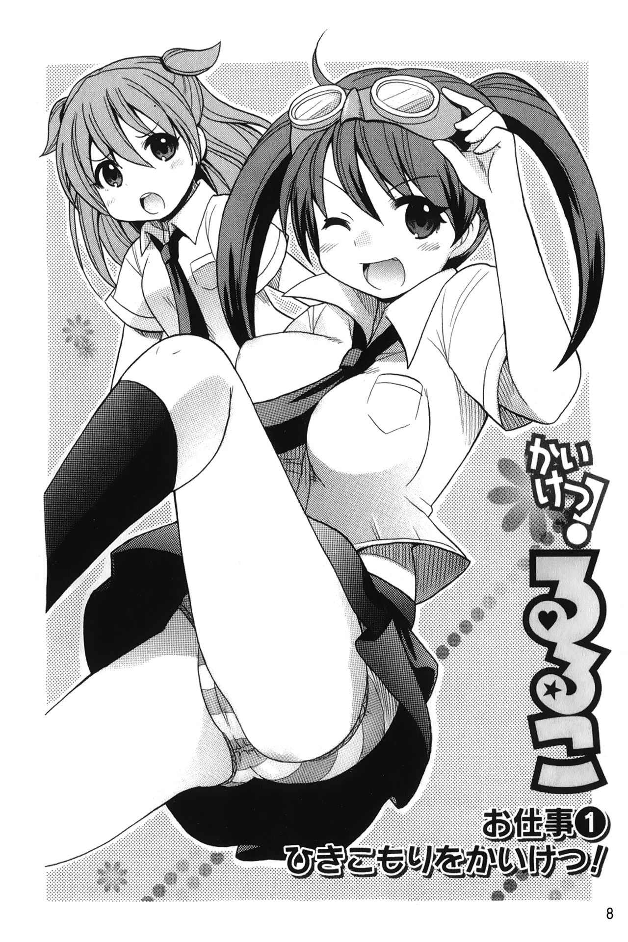 Kaiketsu!Ruruko | 幫您解決！留留子 page 9 full