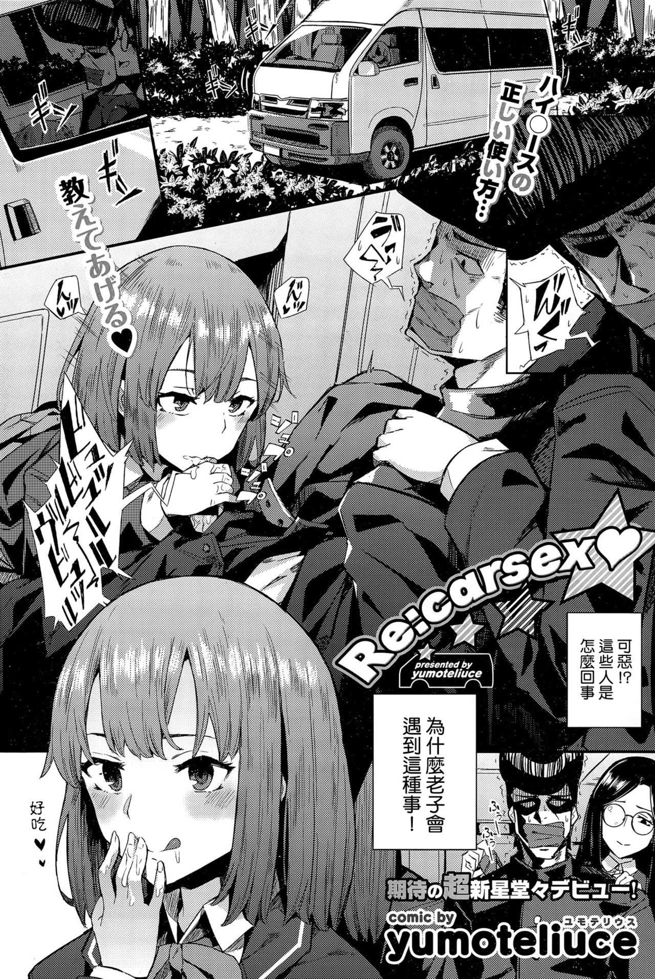 Re:carsex page 1 full