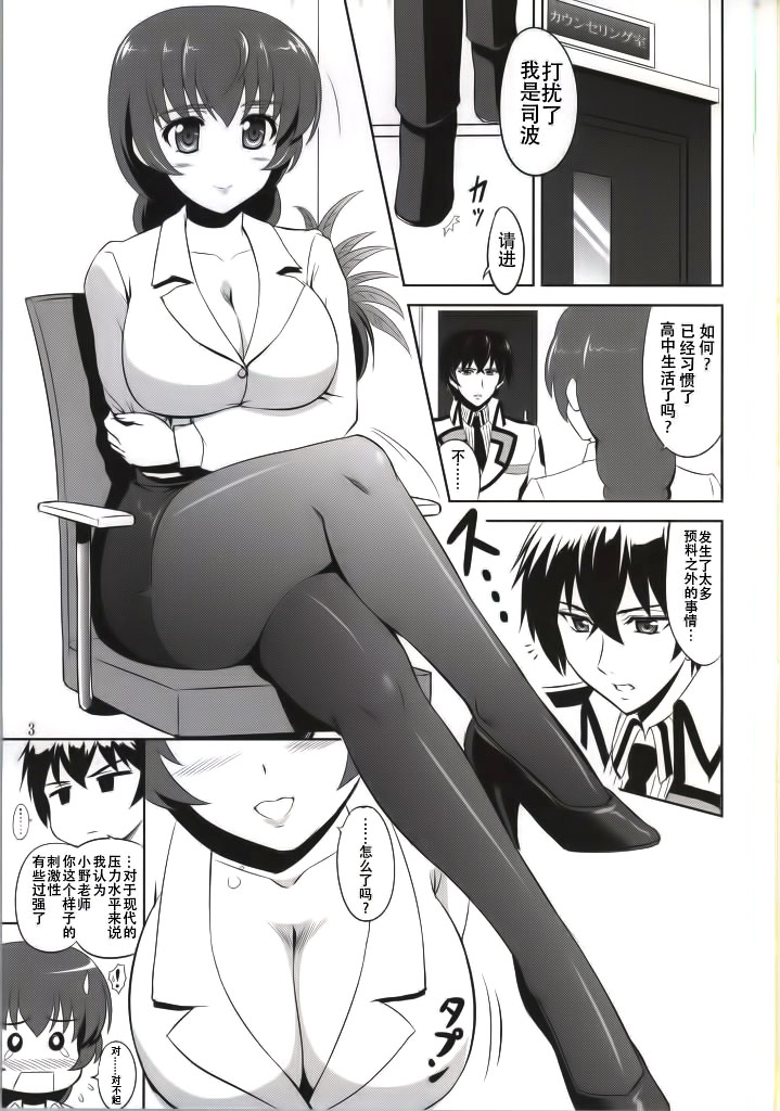 Mahouka Koukou no Retsujou Sensei page 3 full