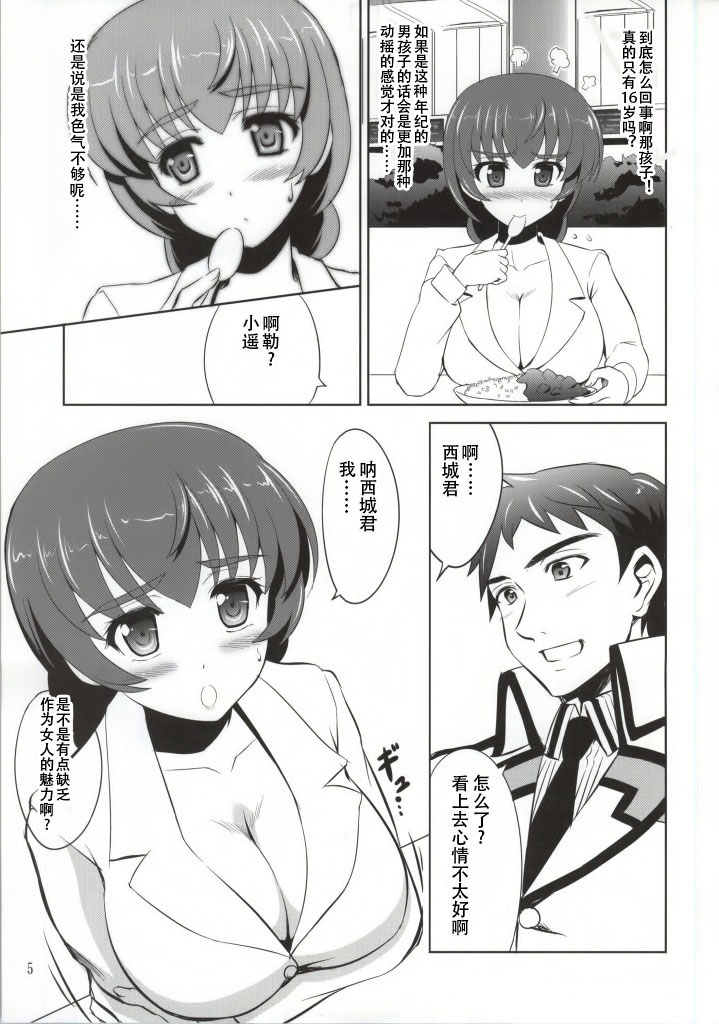 Mahouka Koukou no Retsujou Sensei page 4 full