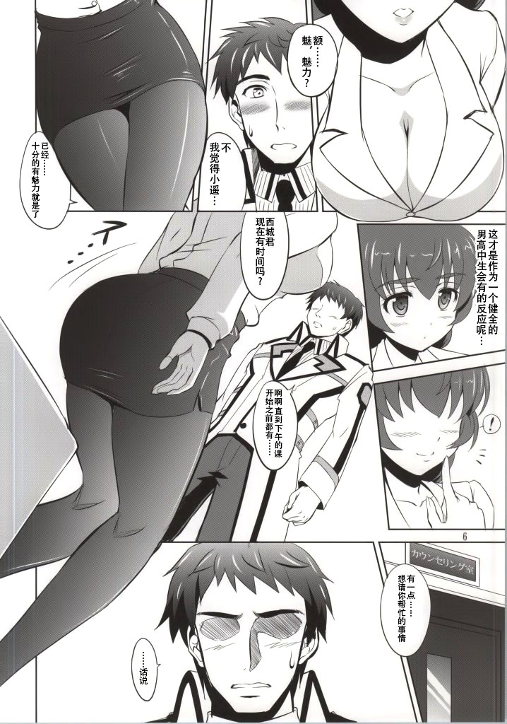 Mahouka Koukou no Retsujou Sensei page 5 full