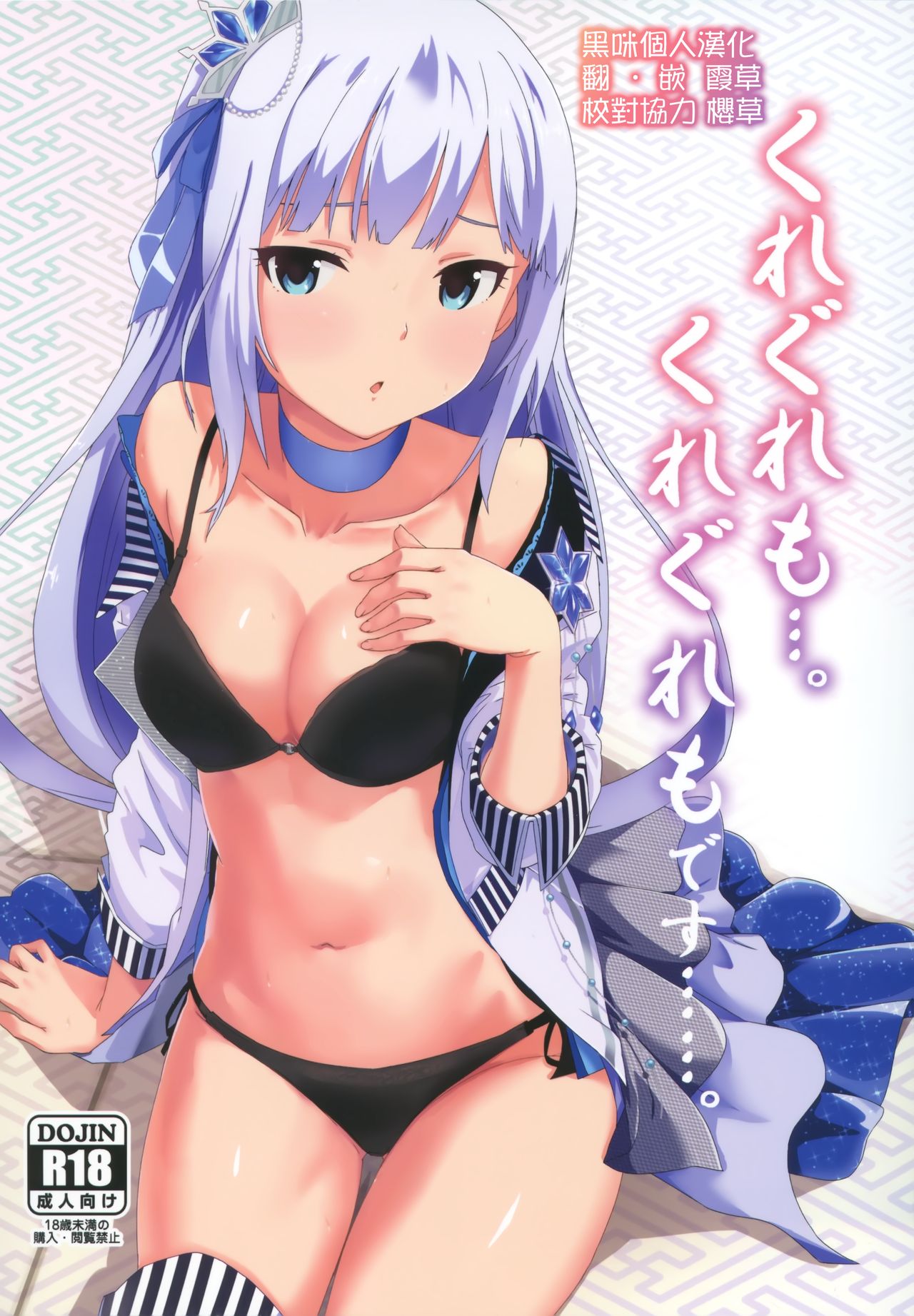 Kureguremo.... Kureguremo desu....... page 1 full